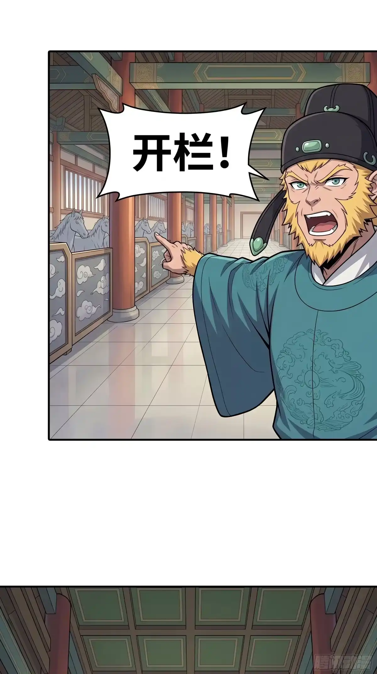 我在天庭当弼马温 3 第19页
