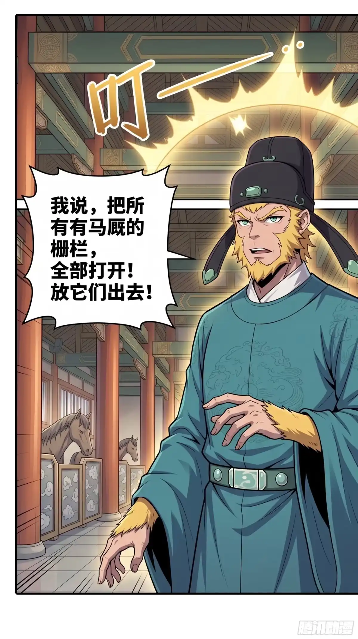 我在天庭当弼马温 3 第21页