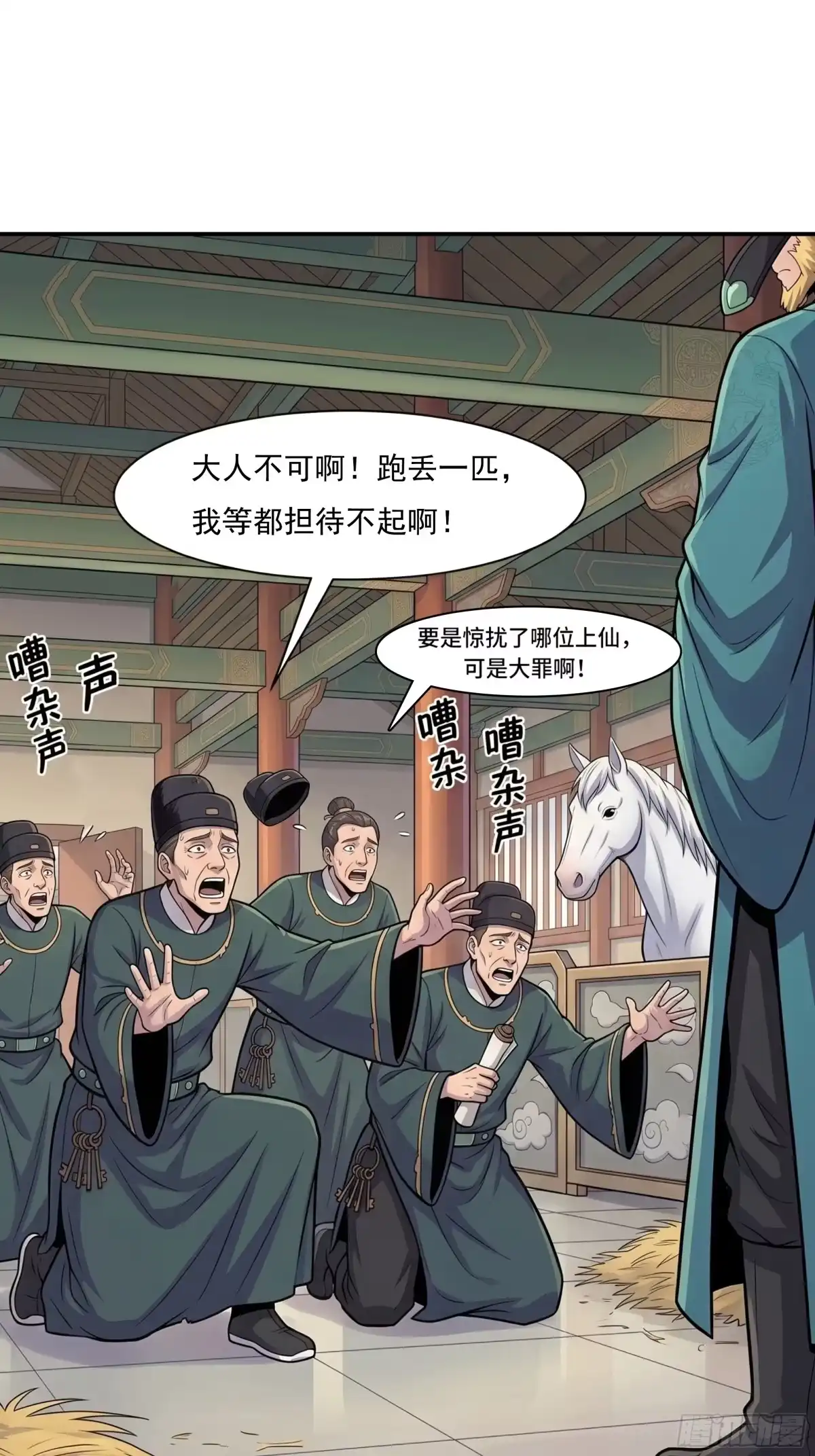 我在天庭当弼马温 3 第22页