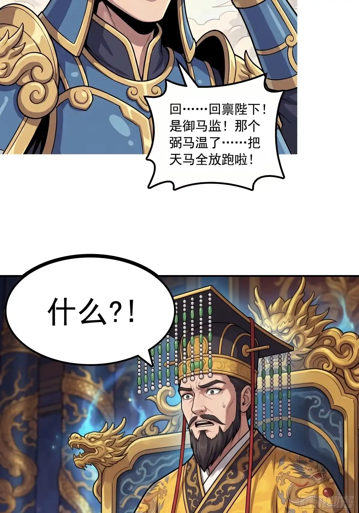 我在天庭当弼马温 3 第33页