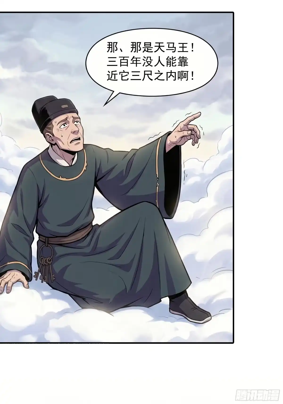 我在天庭当弼马温 3 第36页