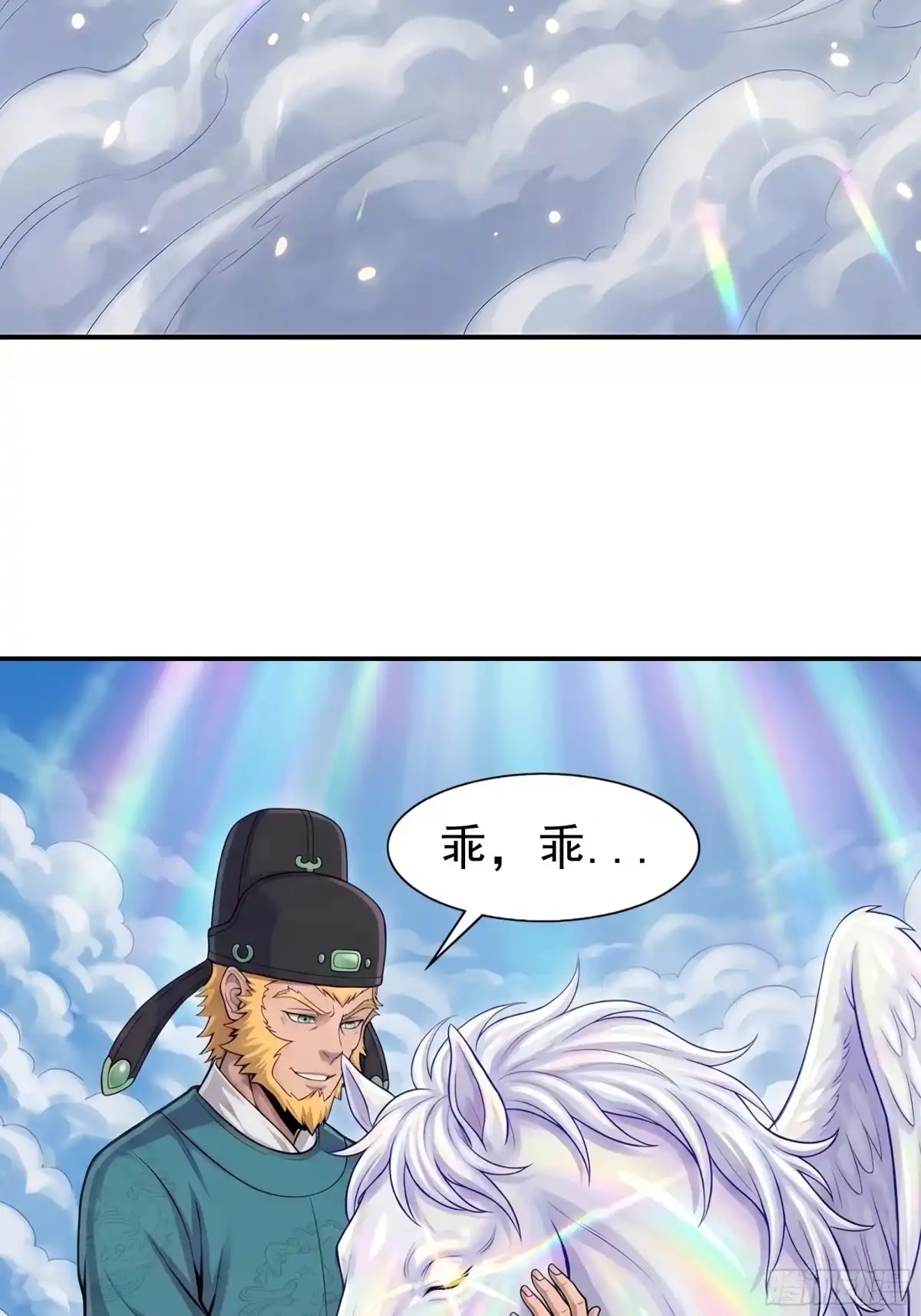 我在天庭当弼马温 3 第38页