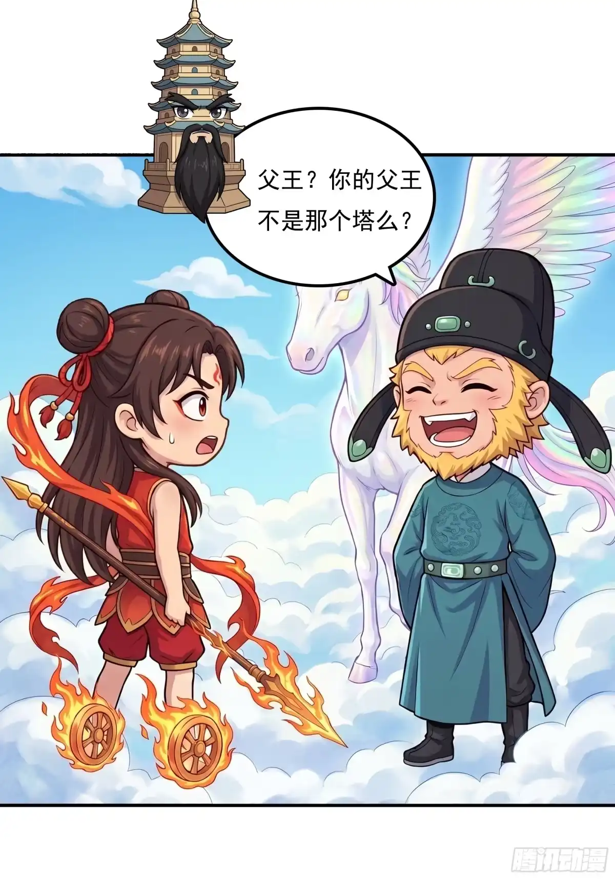 我在天庭当弼马温 3 第44页