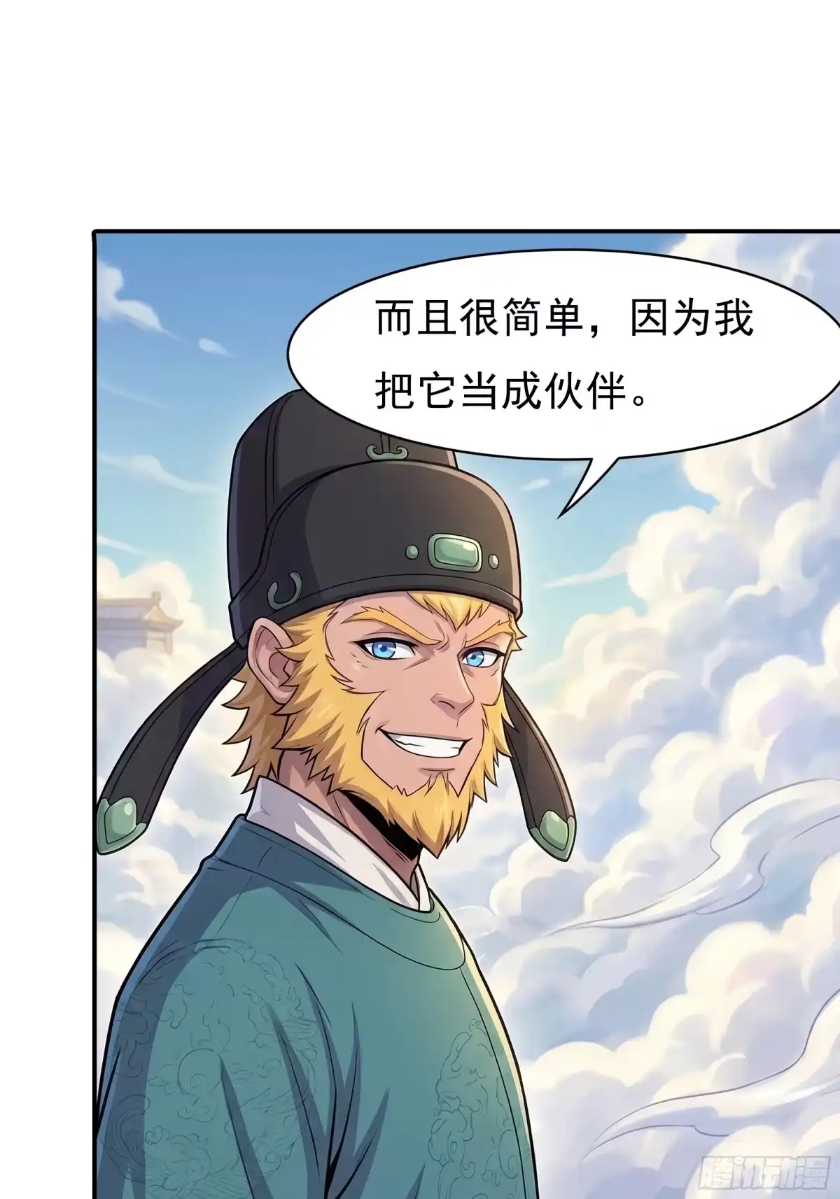 我在天庭当弼马温 3 第45页