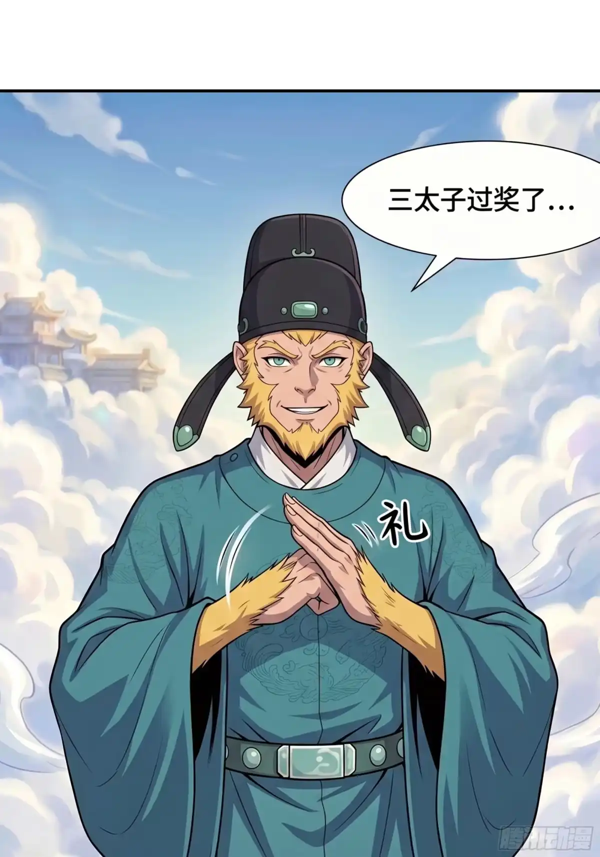 我在天庭当弼马温 3 第49页