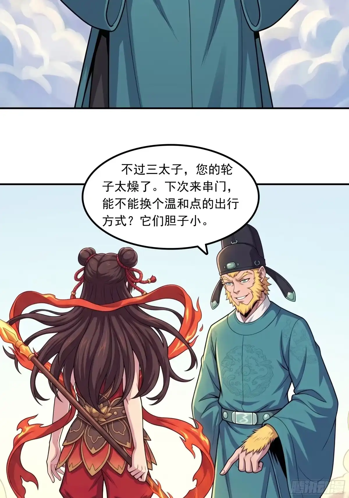 我在天庭当弼马温 3 第50页
