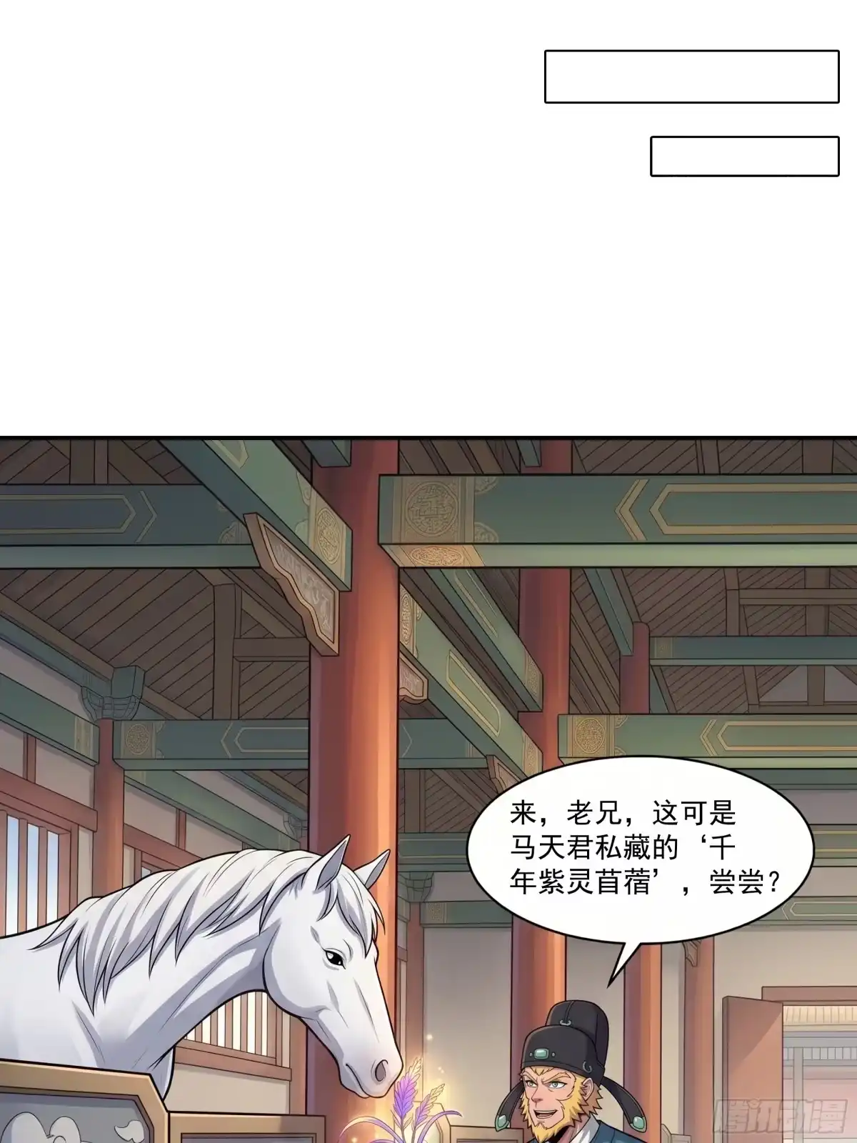 我在天庭当弼马温 3 第6页