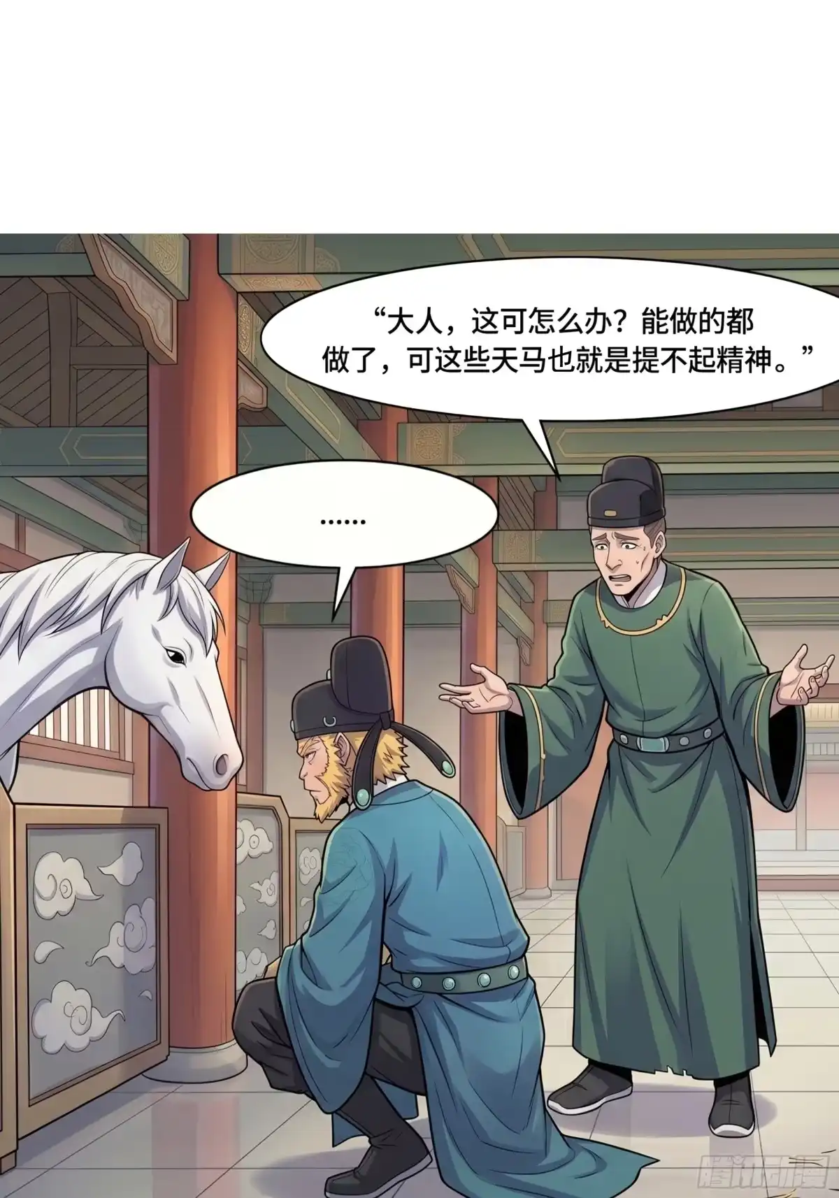 我在天庭当弼马温 3 第9页