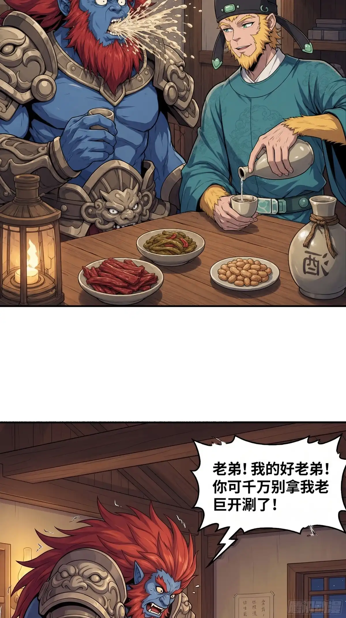 我在天庭当弼马温 4 第15页