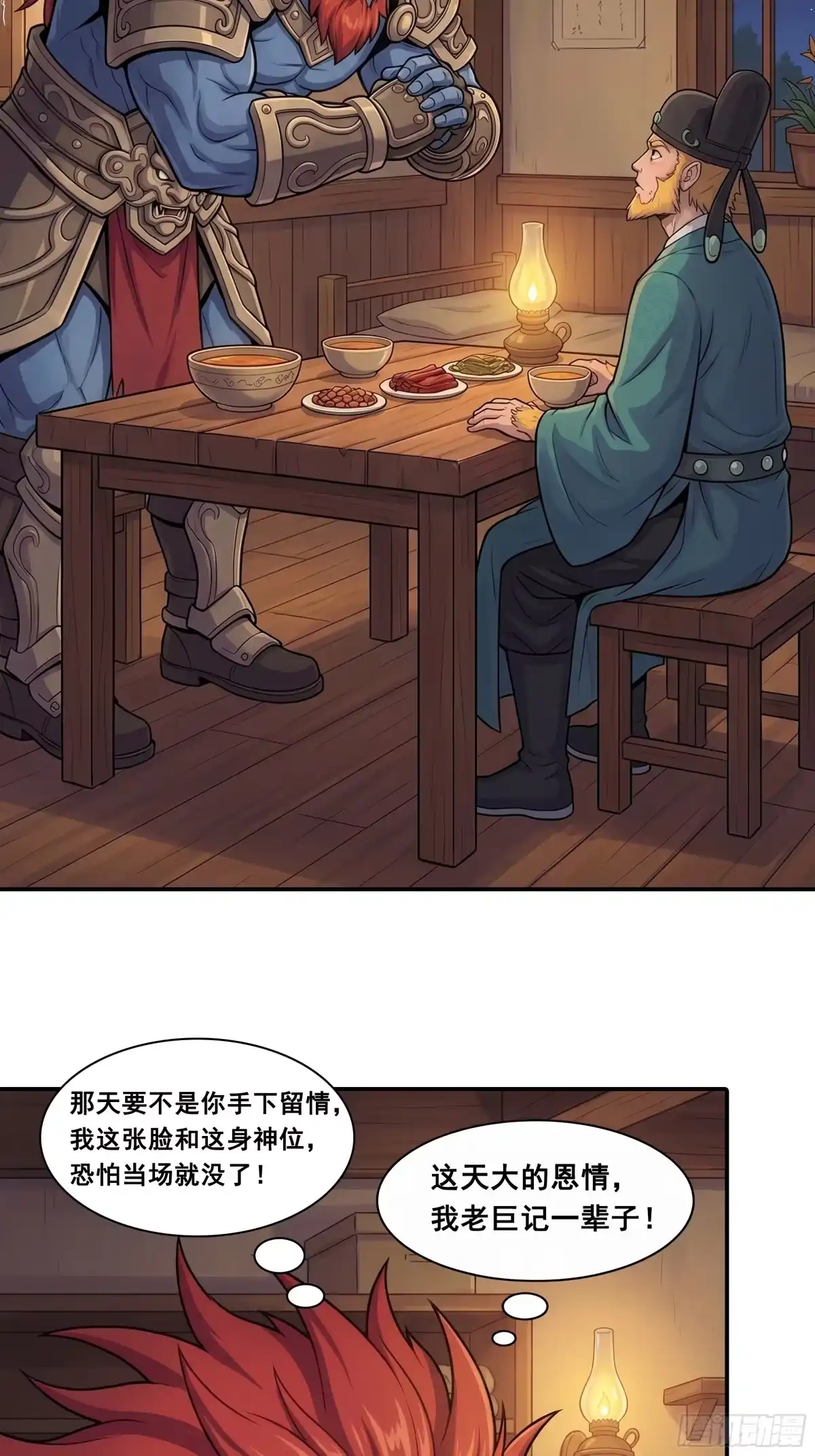 我在天庭当弼马温 4 第16页