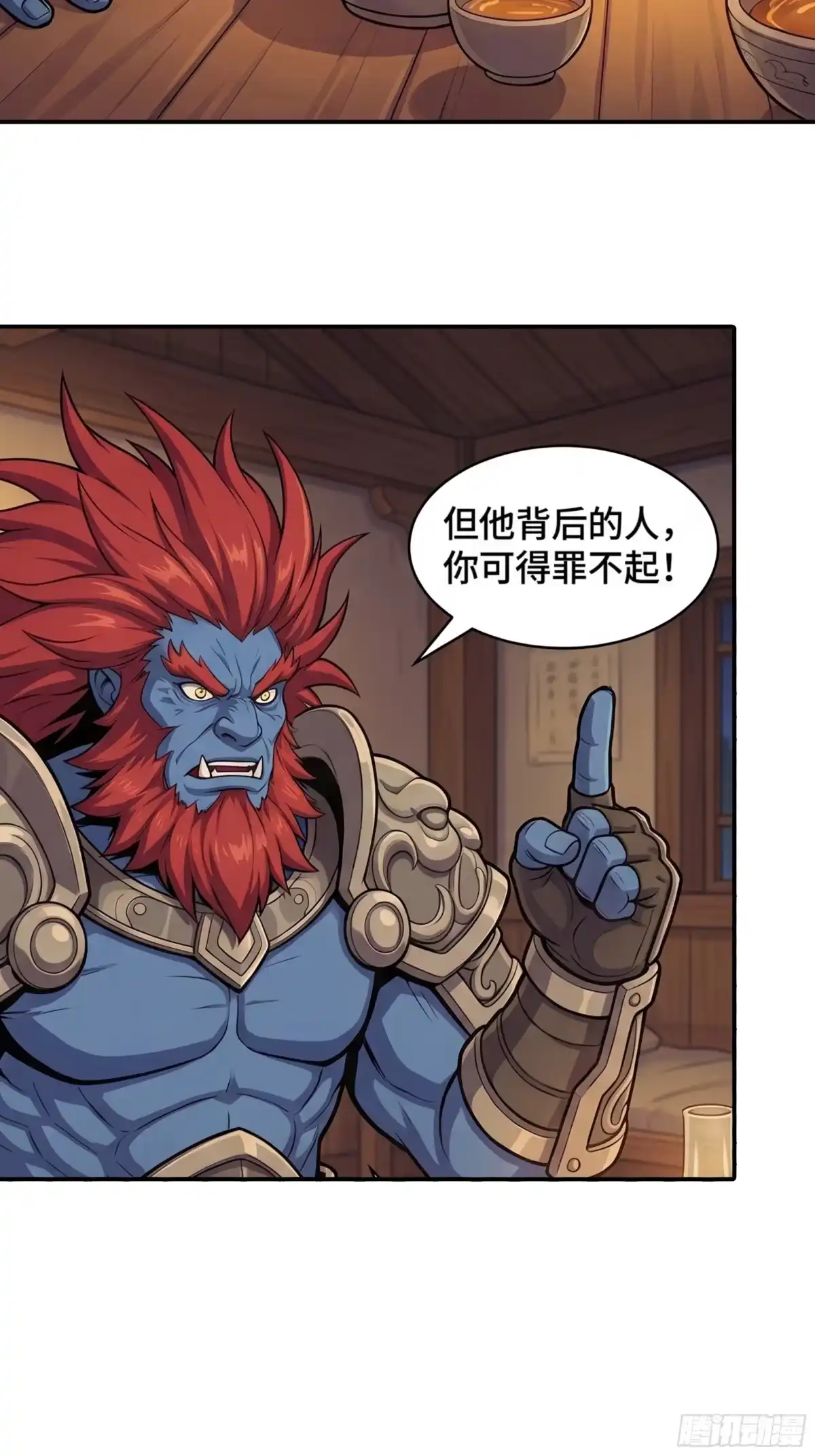 我在天庭当弼马温 4 第21页