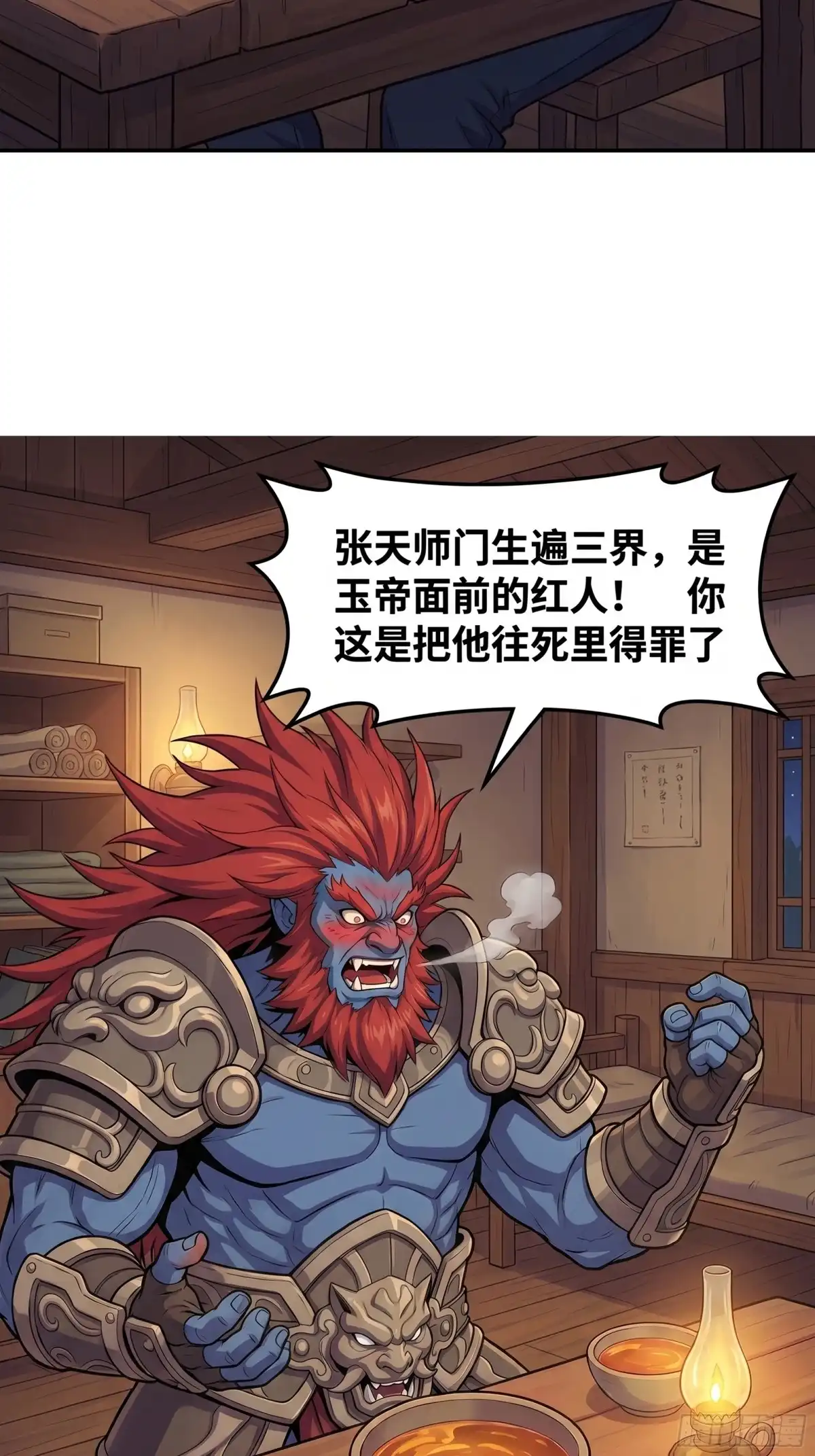 我在天庭当弼马温 4 第24页