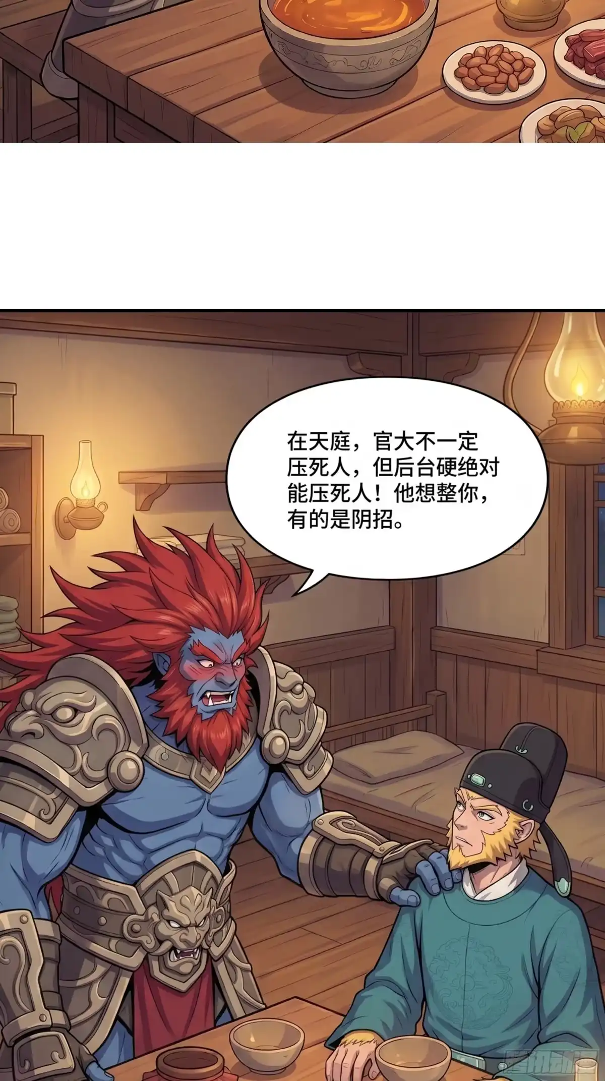 我在天庭当弼马温 4 第25页