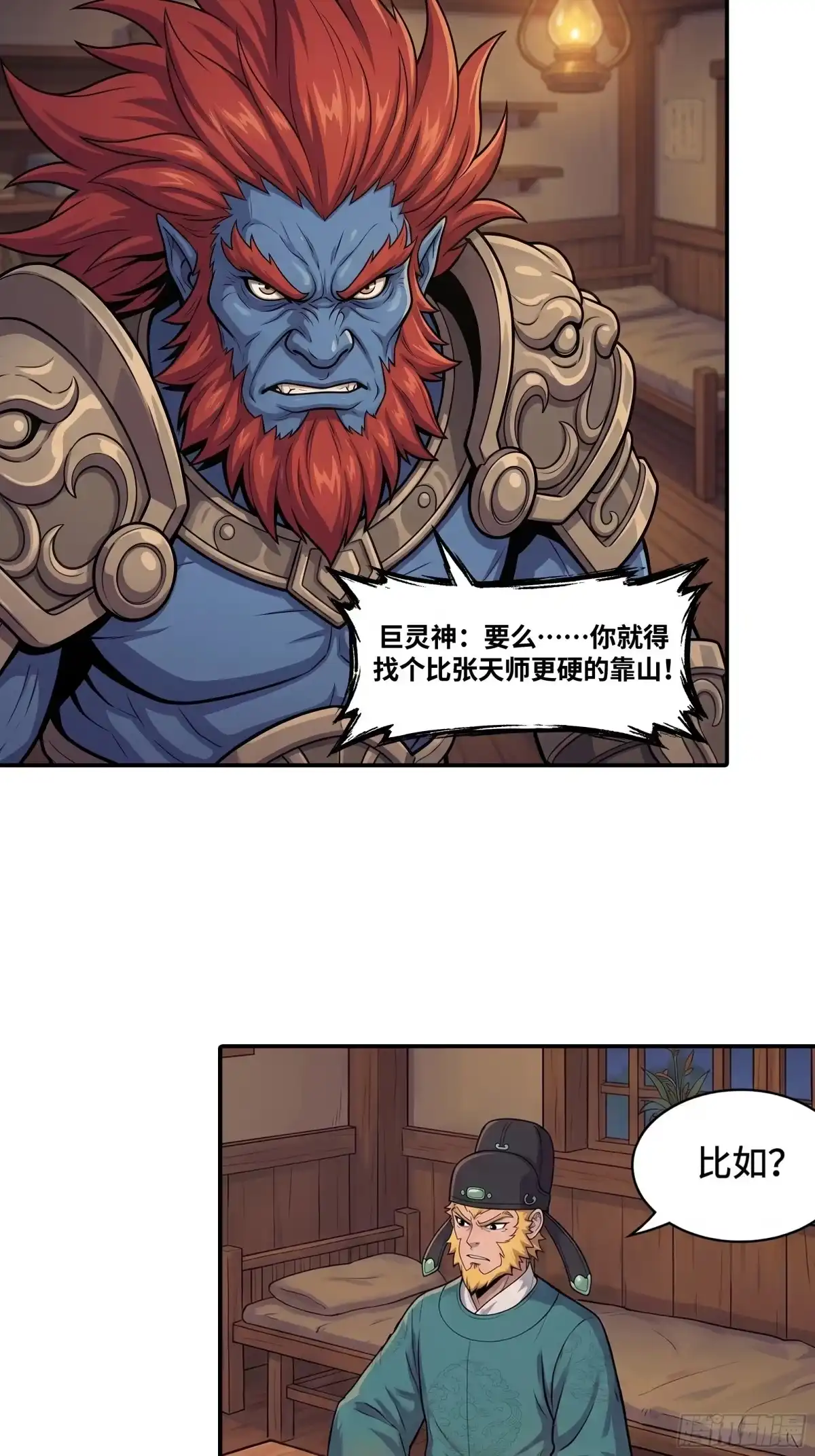 我在天庭当弼马温 4 第28页
