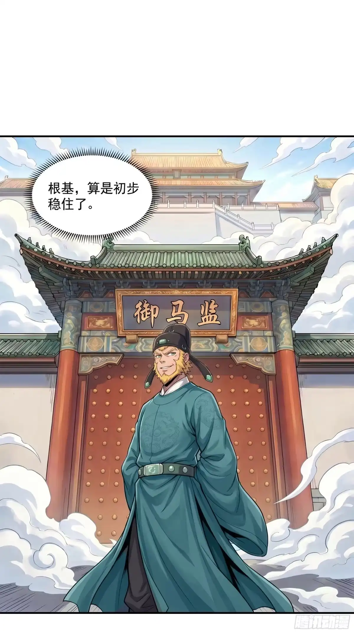 我在天庭当弼马温 4 第3页