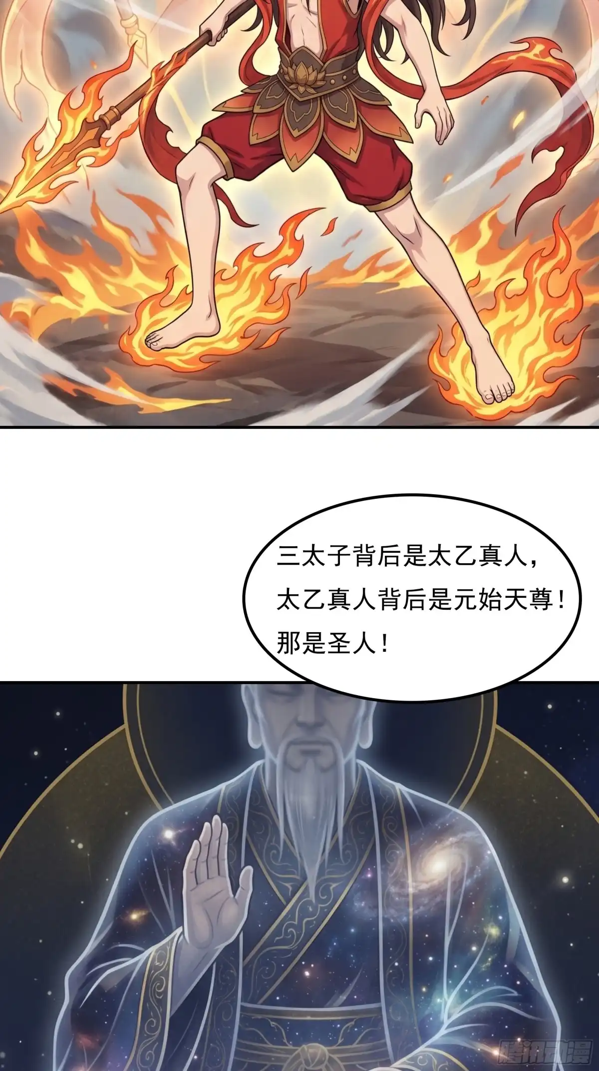 我在天庭当弼马温 4 第30页