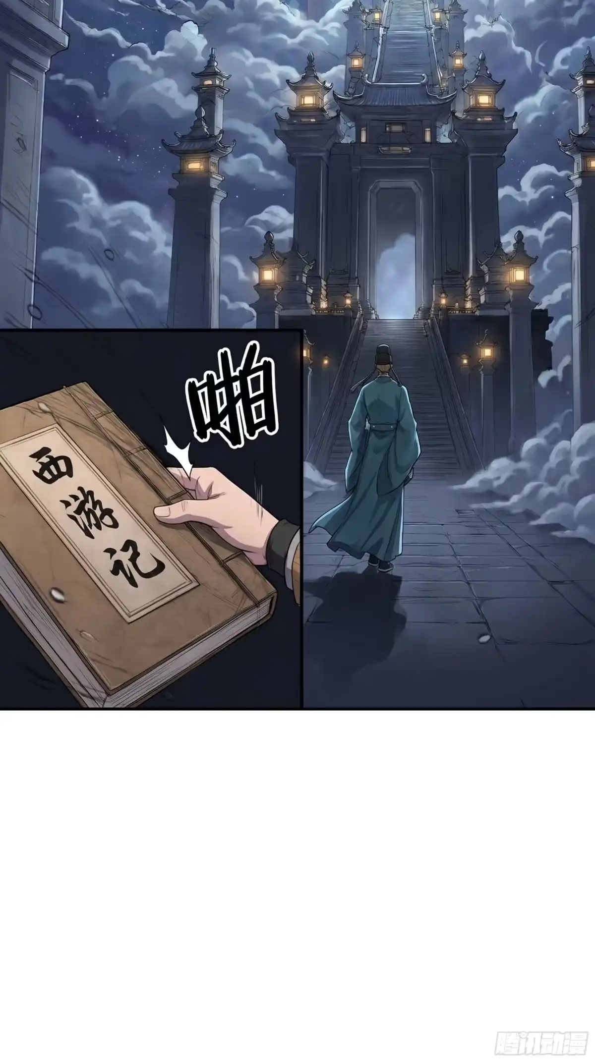 我在天庭当弼马温 4 第39页