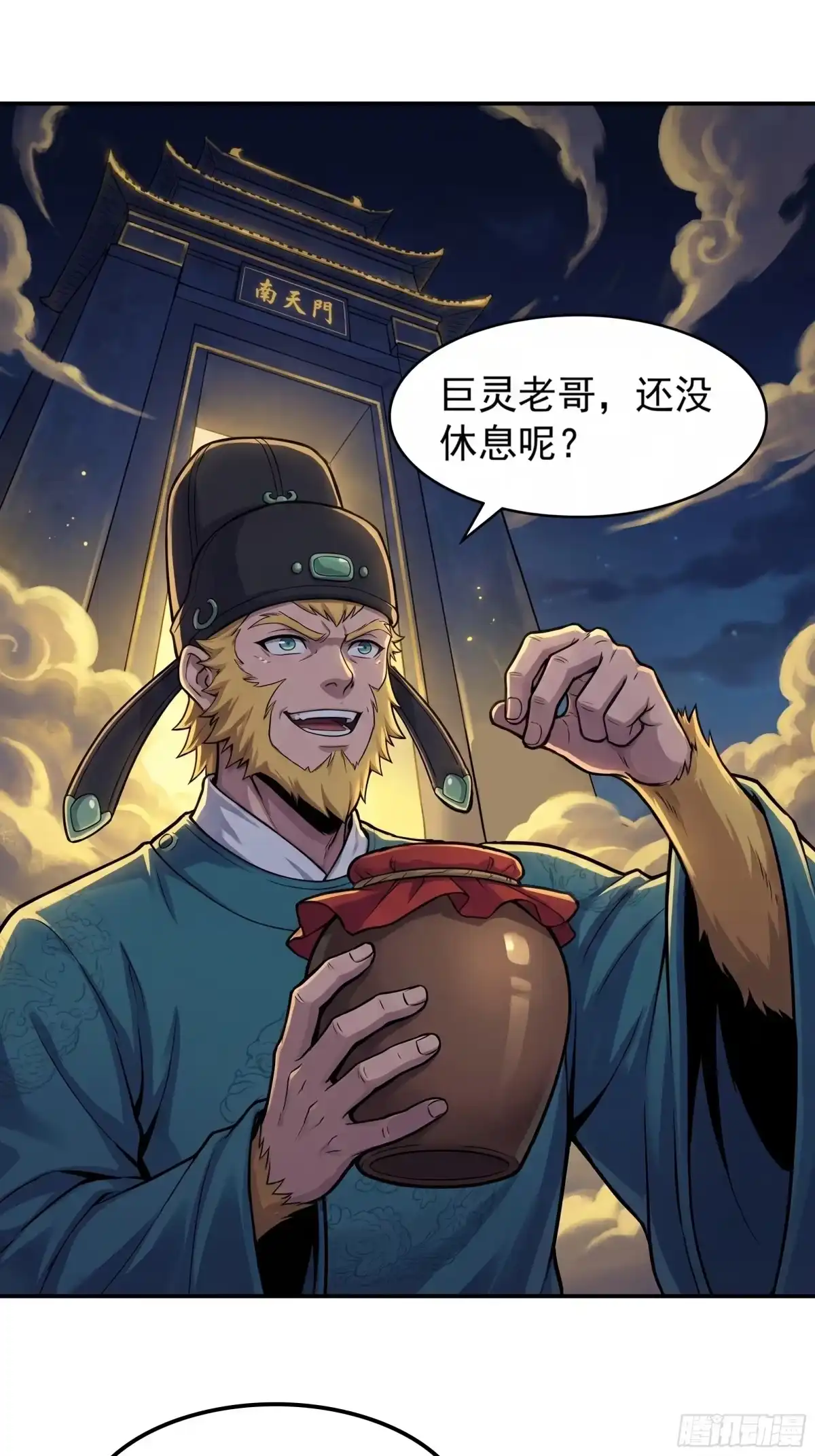 我在天庭当弼马温 4 第8页