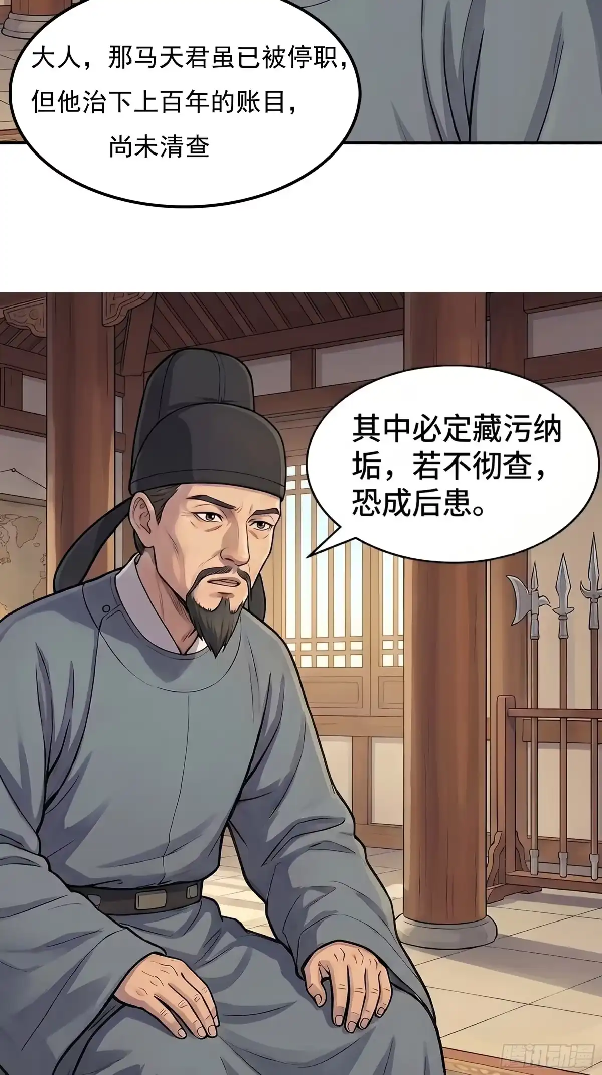 我在天庭当弼马温 5 第10页