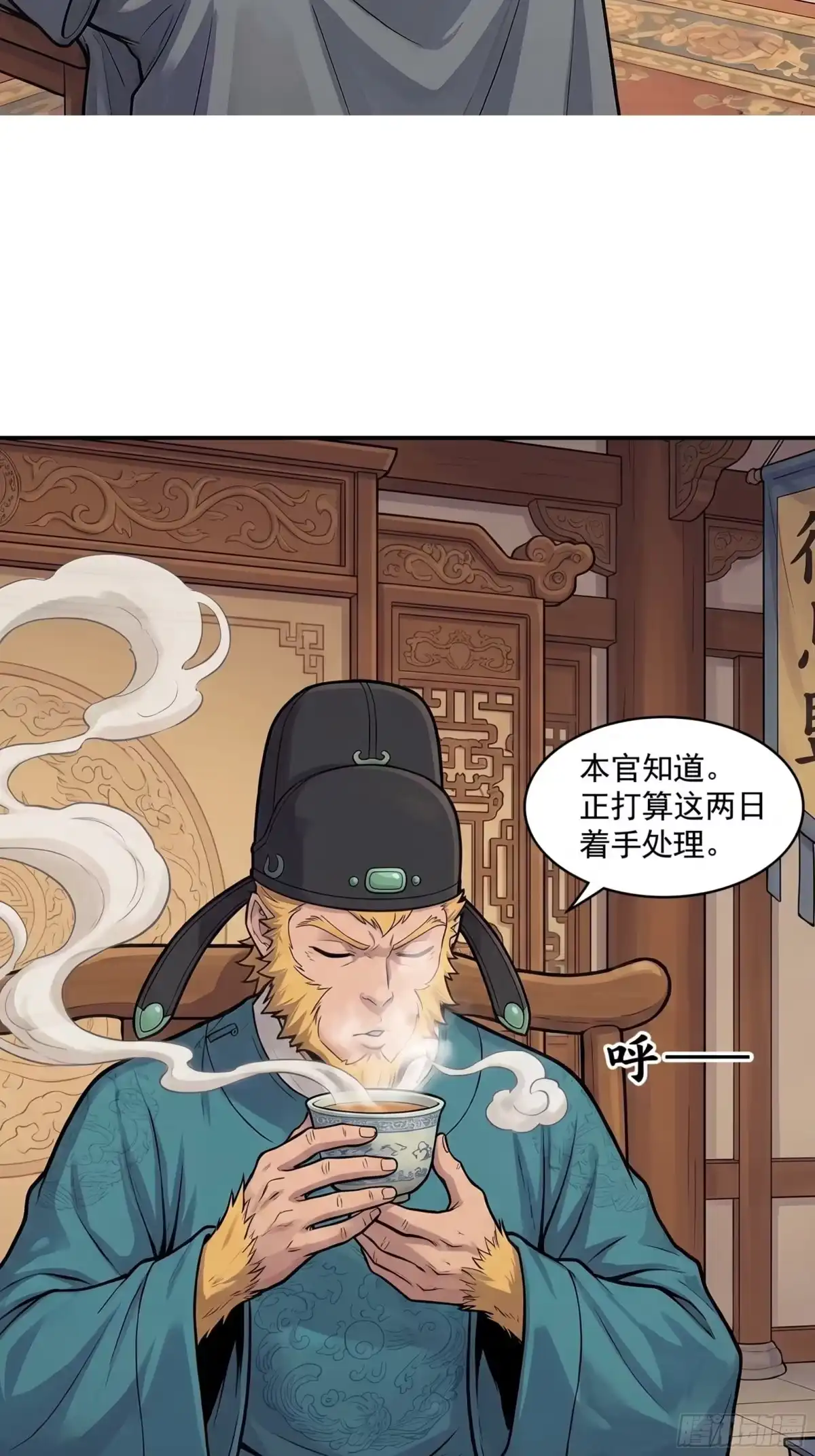 我在天庭当弼马温 5 第11页