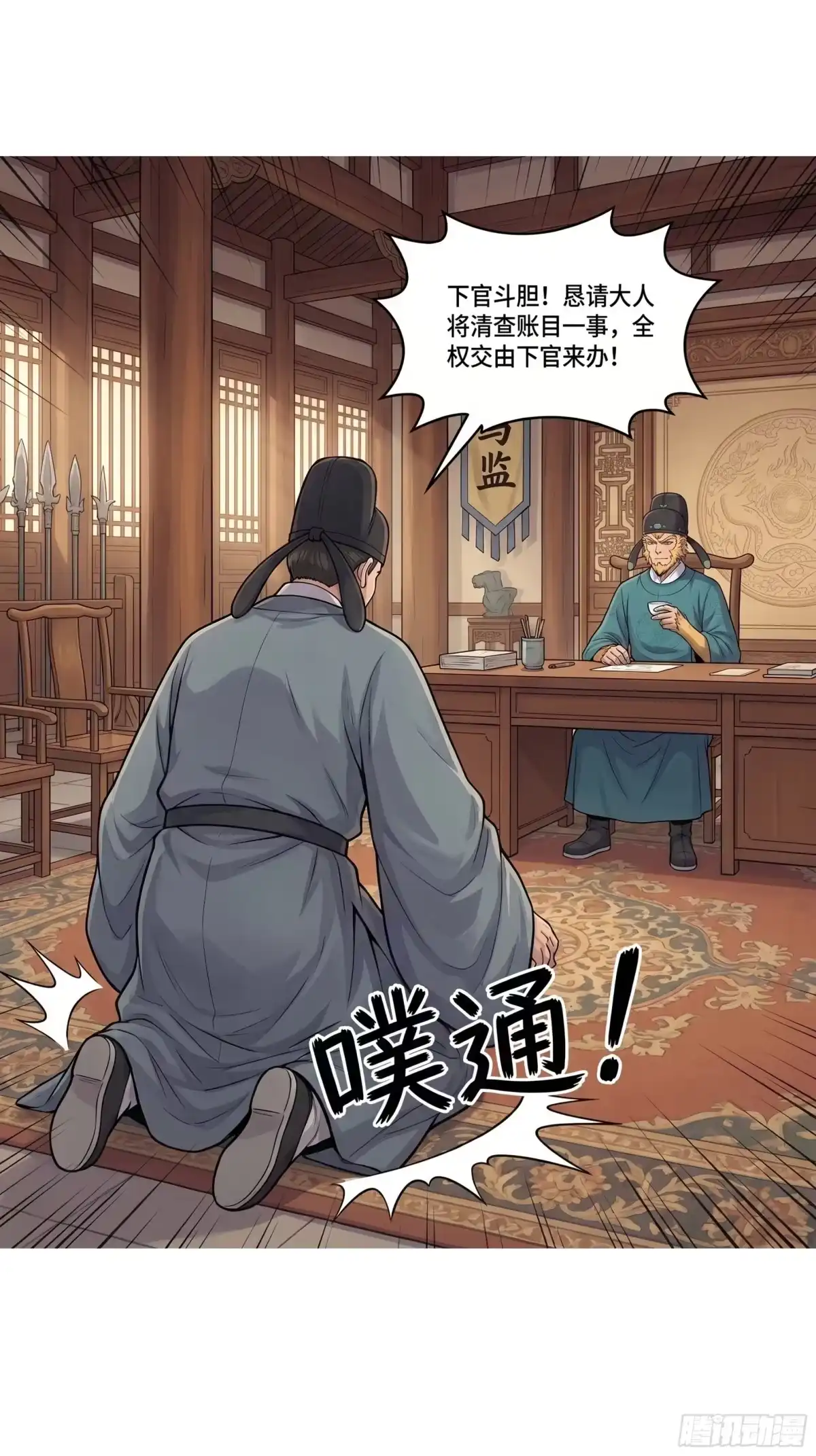 我在天庭当弼马温 5 第13页