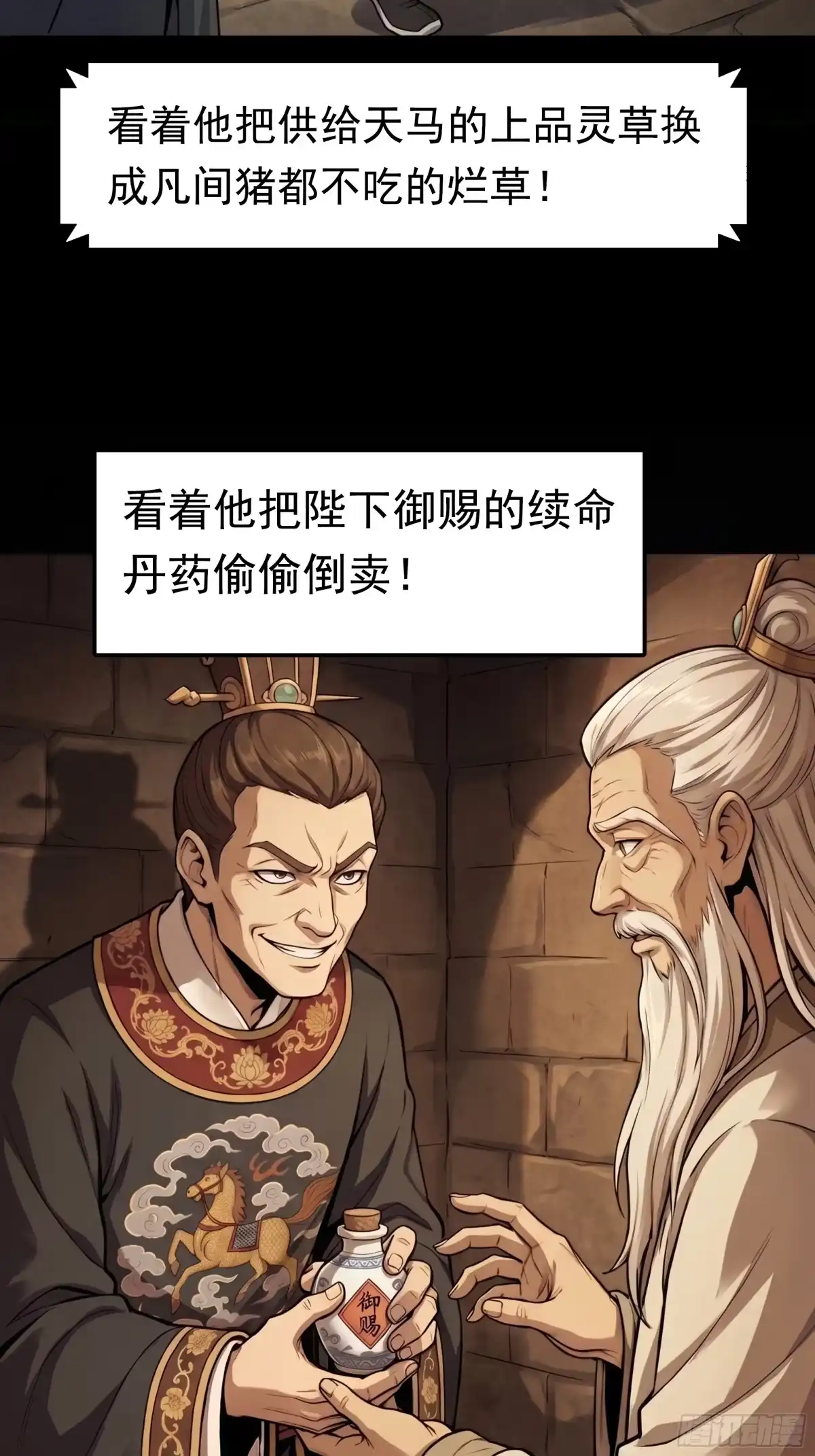 我在天庭当弼马温 5 第18页