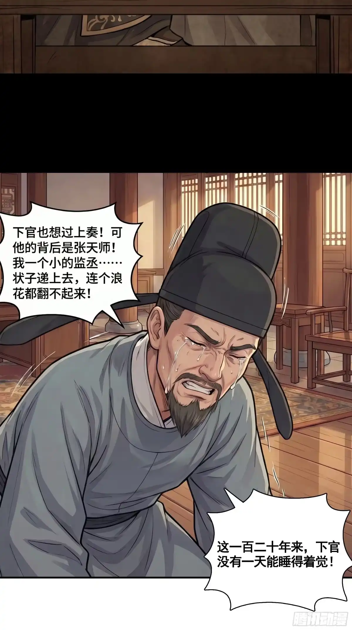 我在天庭当弼马温 5 第21页