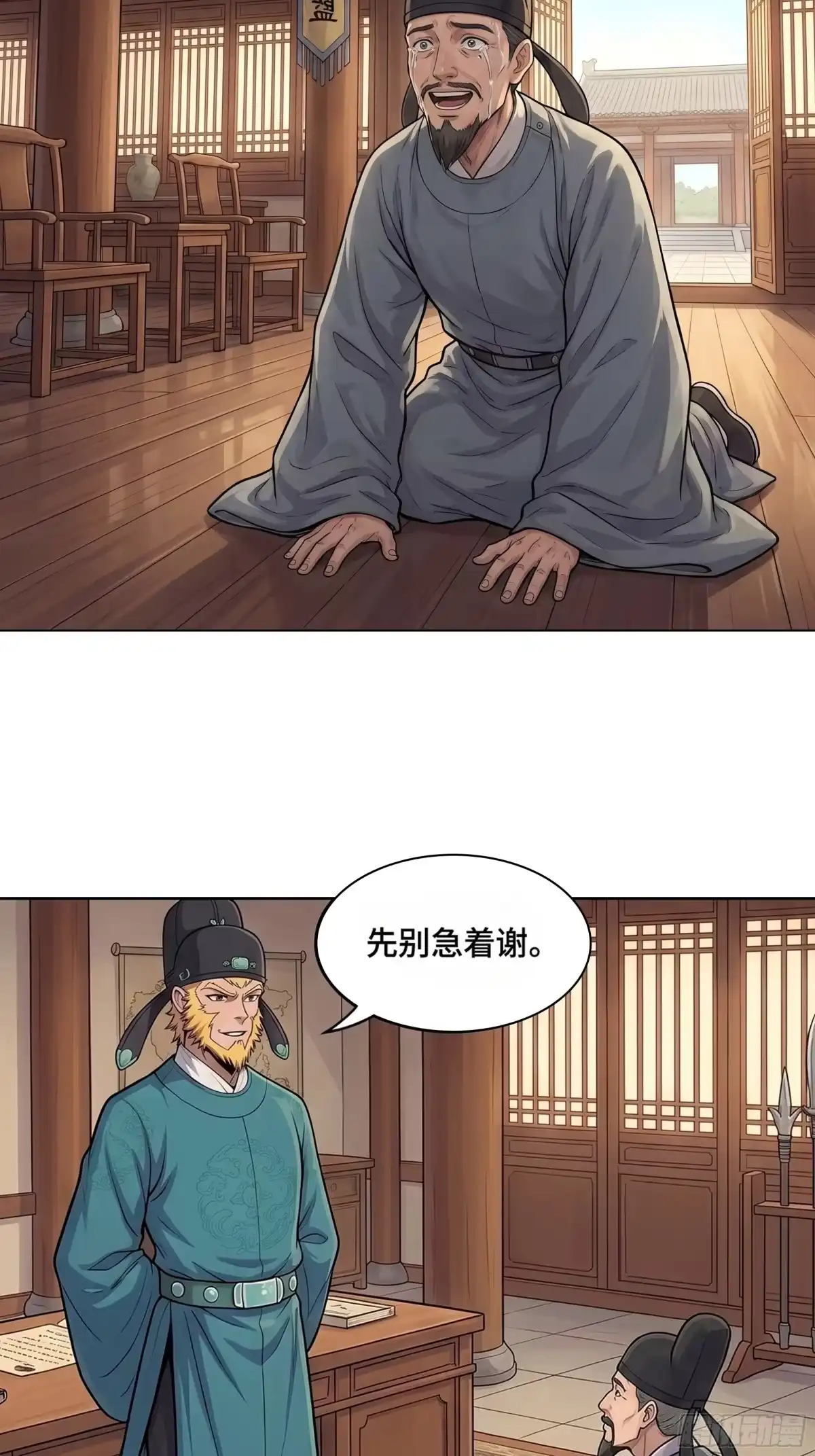 我在天庭当弼马温 5 第28页