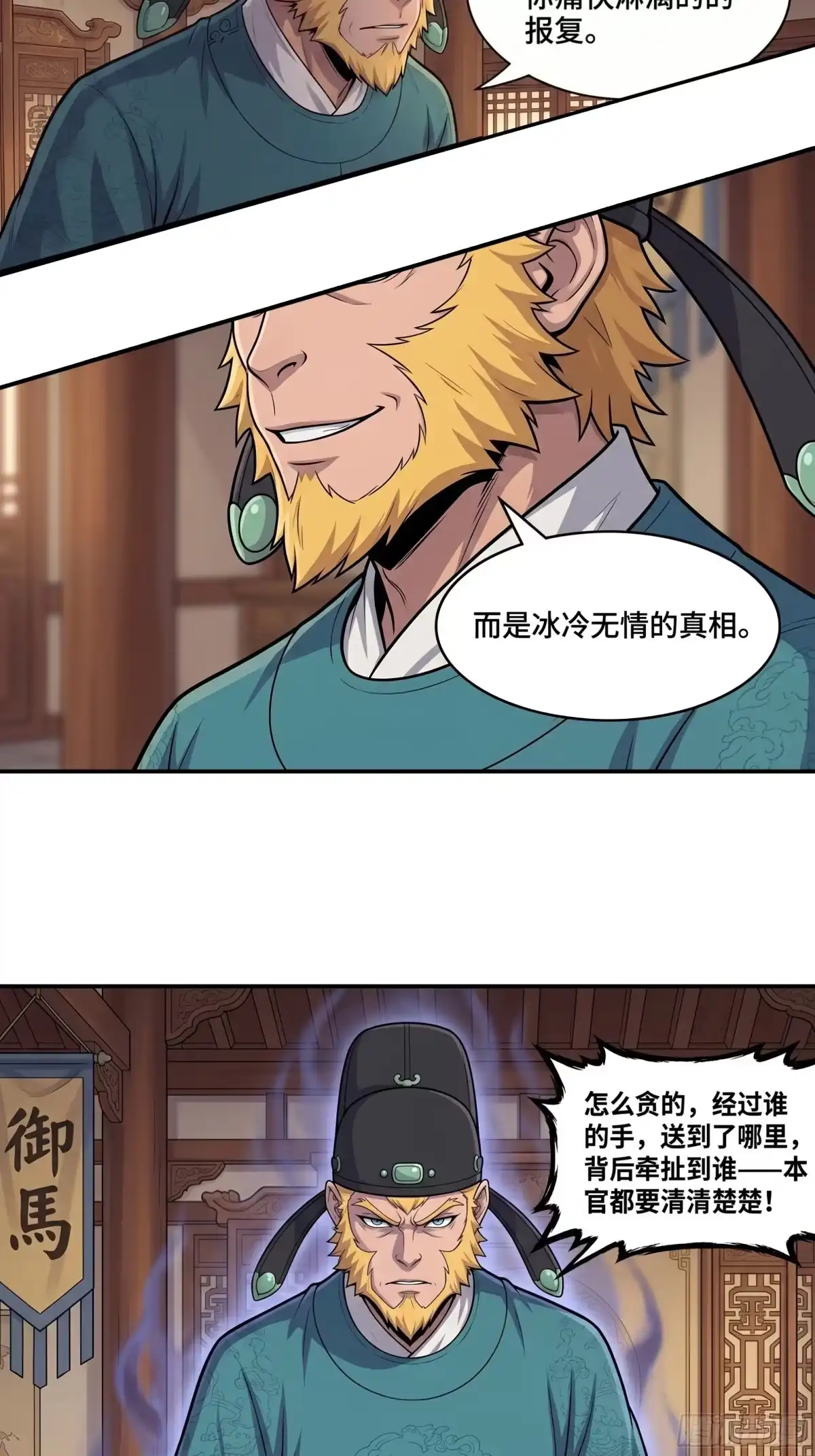我在天庭当弼马温 5 第31页