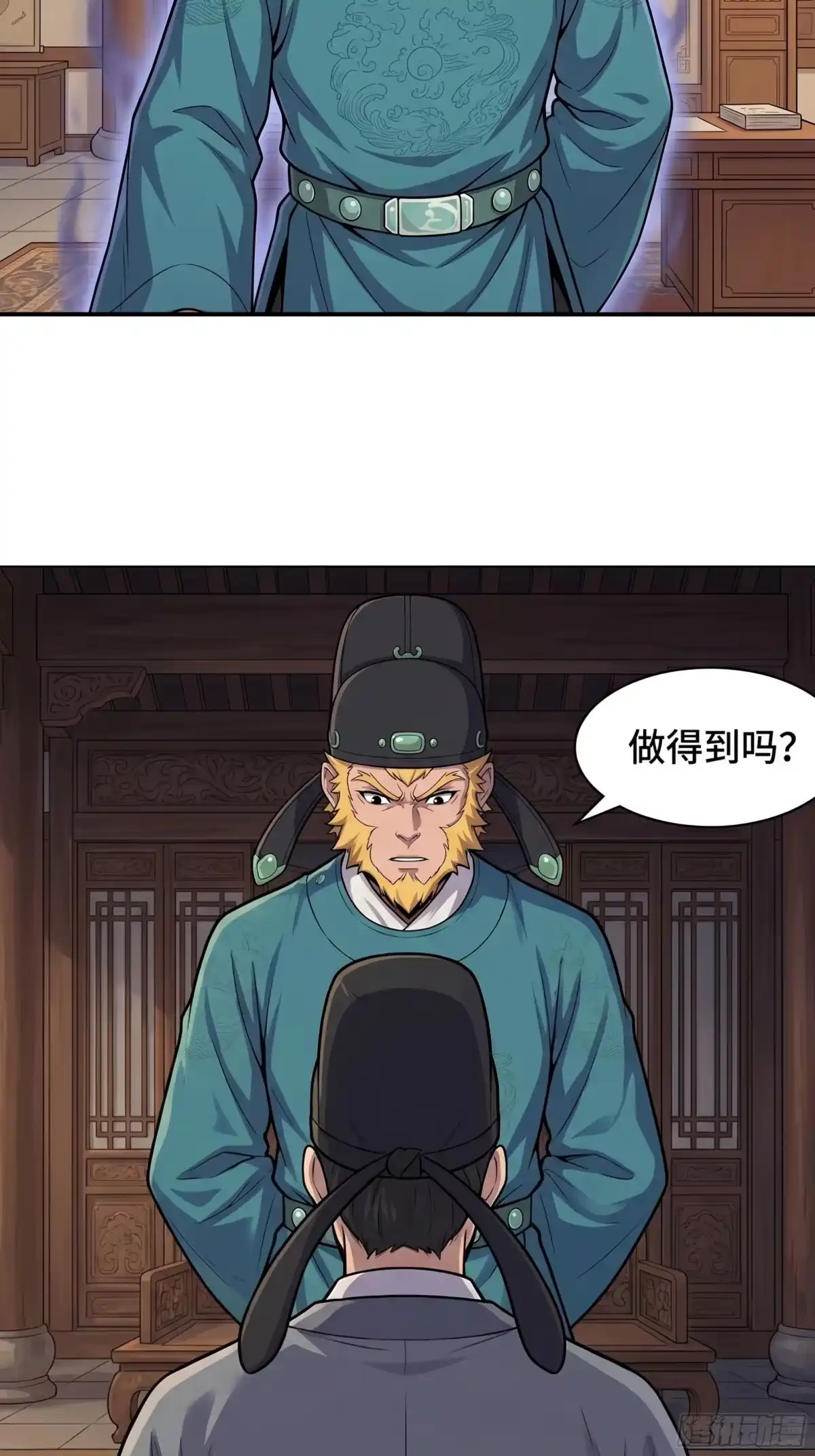 我在天庭当弼马温 5 第32页