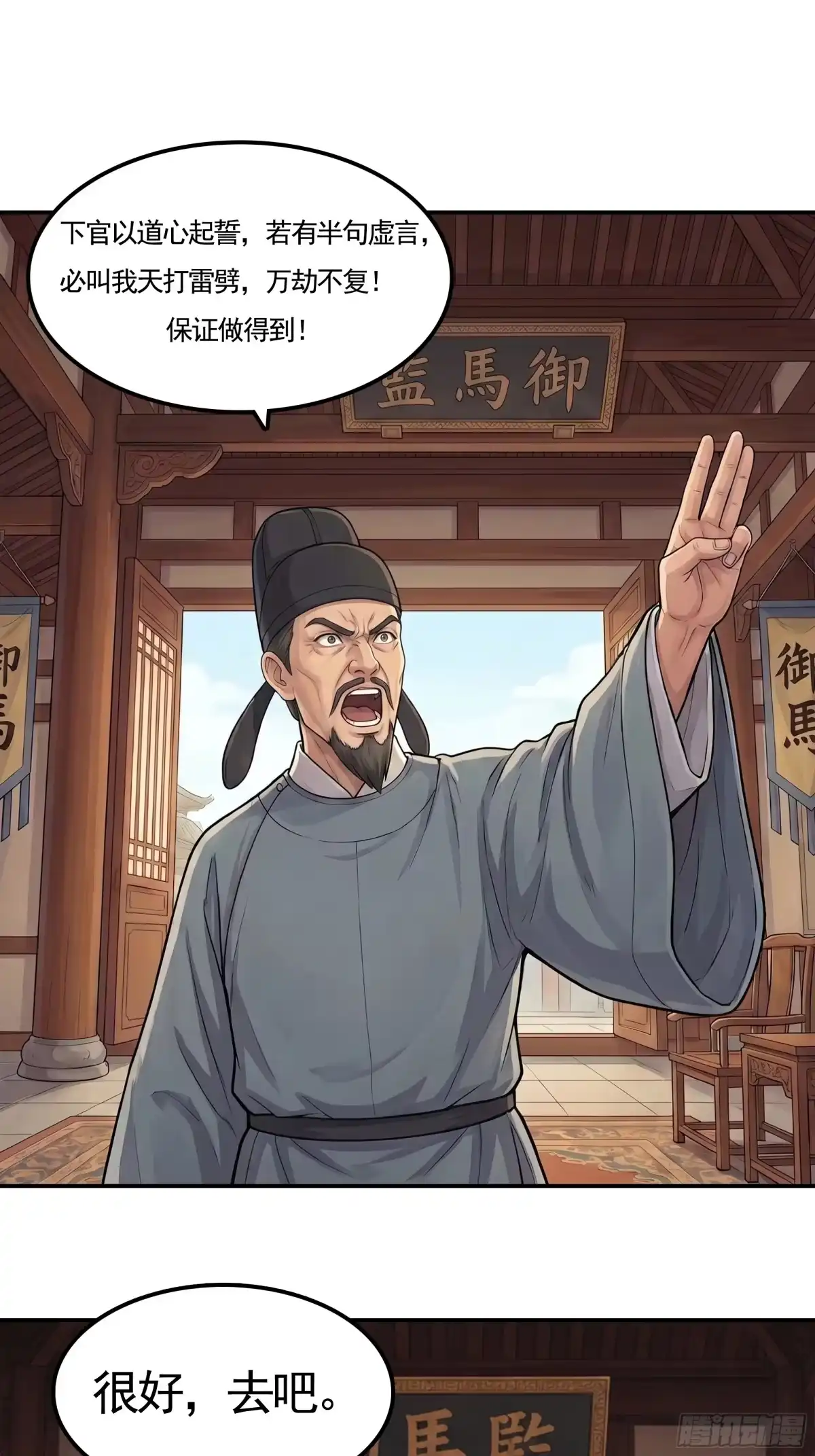 我在天庭当弼马温 5 第34页