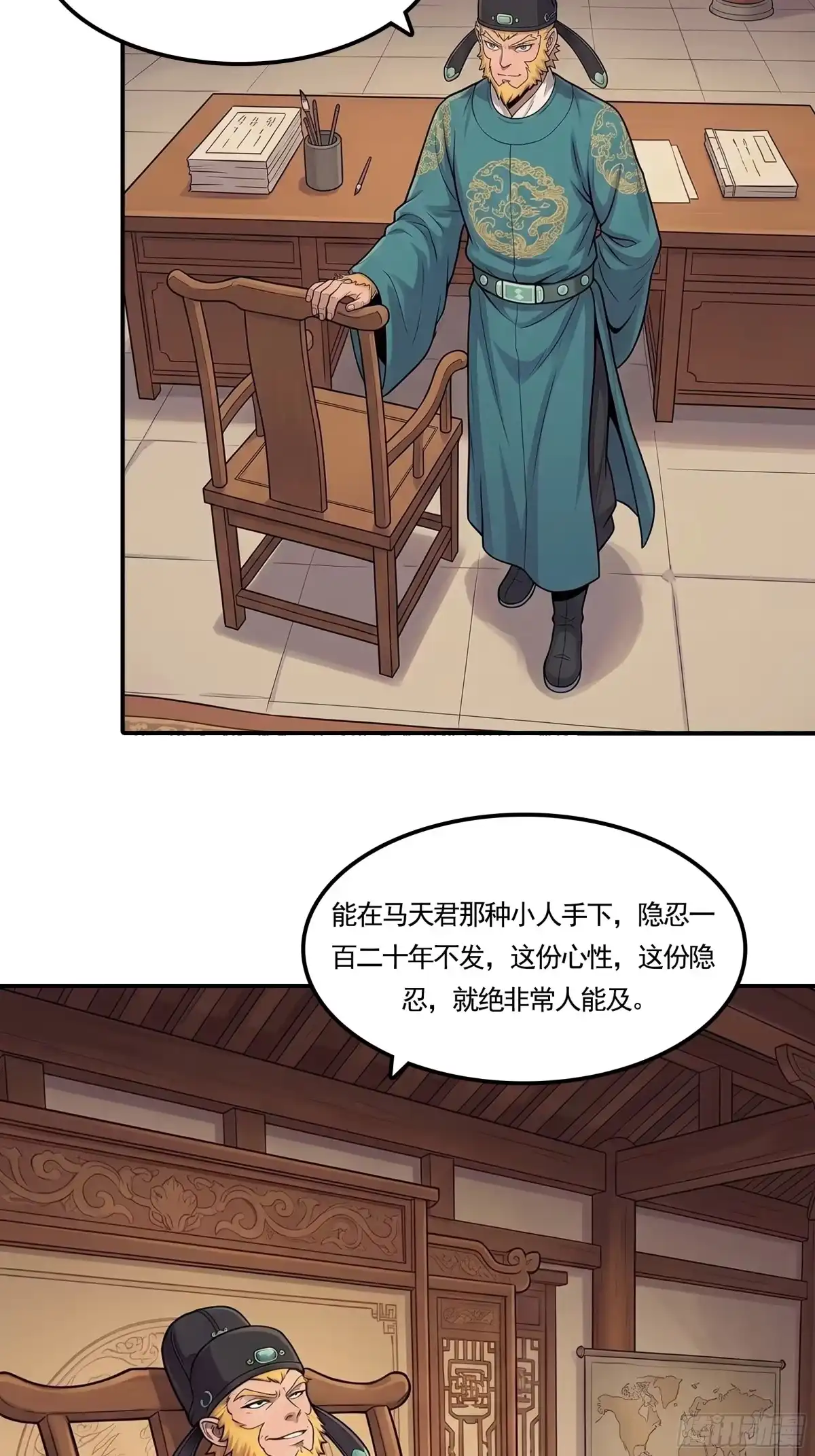 我在天庭当弼马温 5 第37页