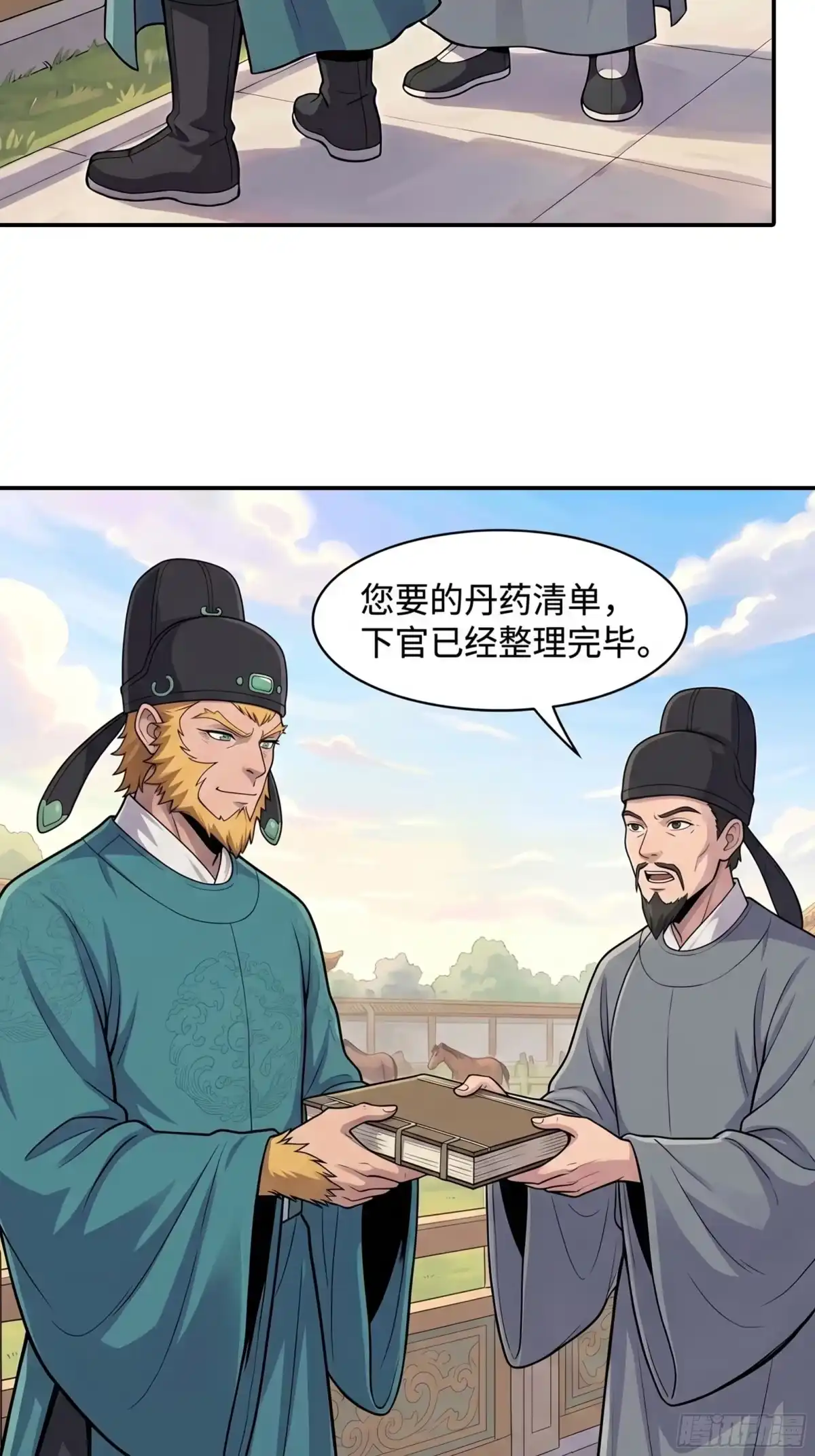 我在天庭当弼马温 6 第10页