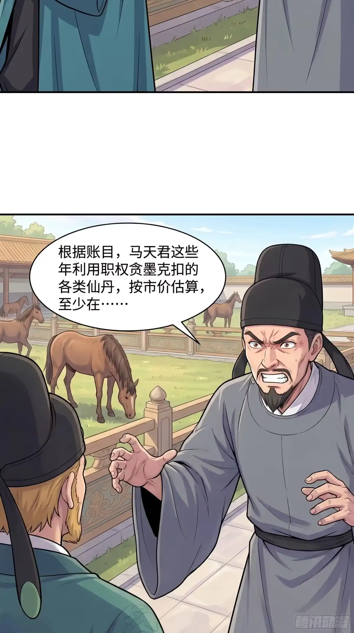 我在天庭当弼马温 6 第11页