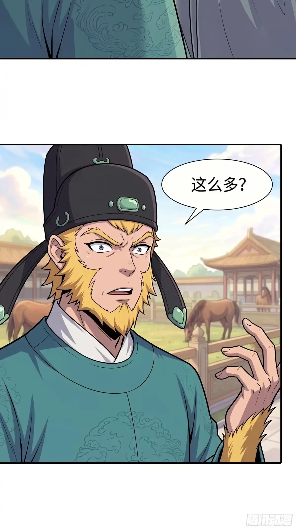 我在天庭当弼马温 6 第13页