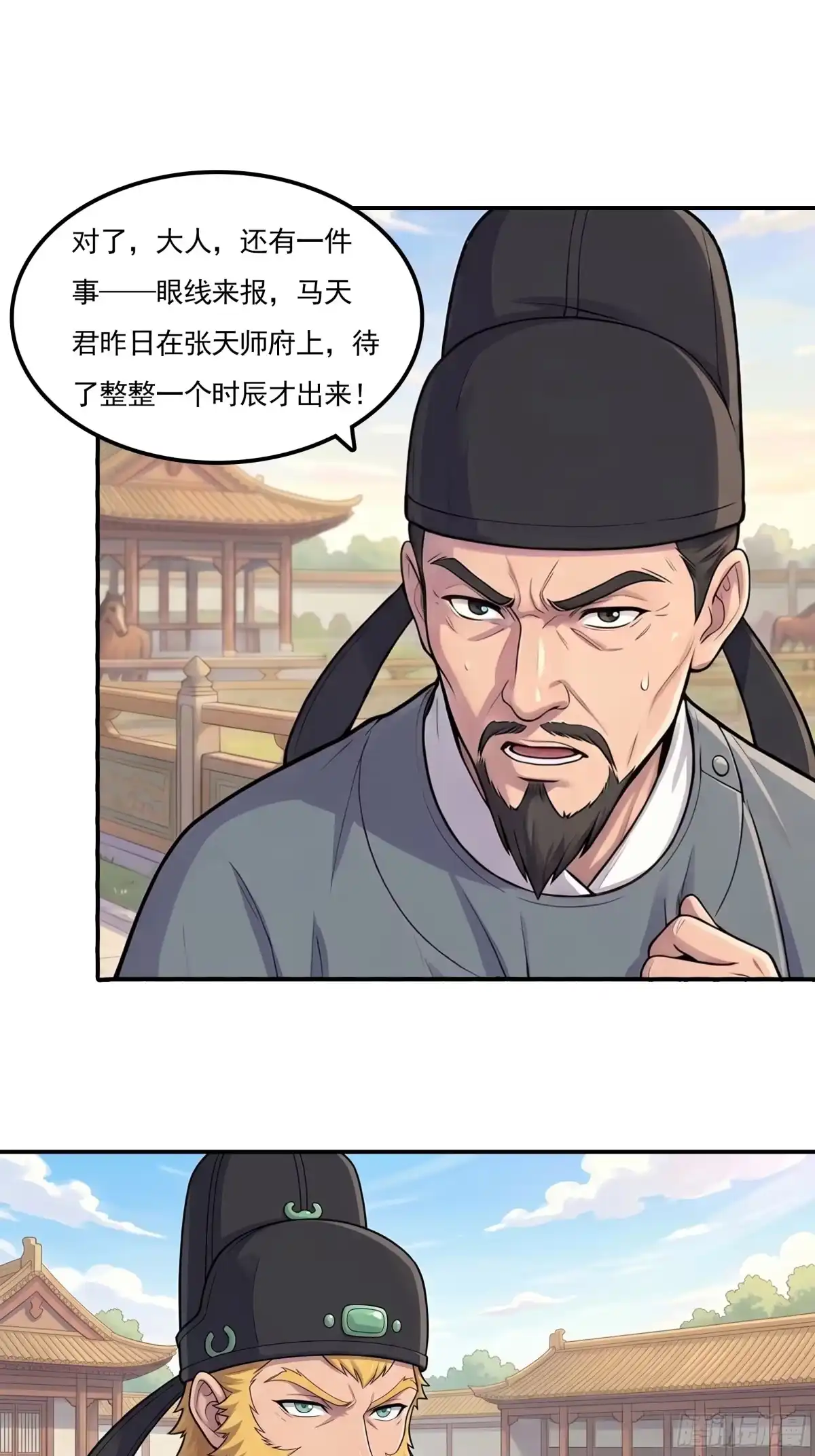 我在天庭当弼马温 6 第15页