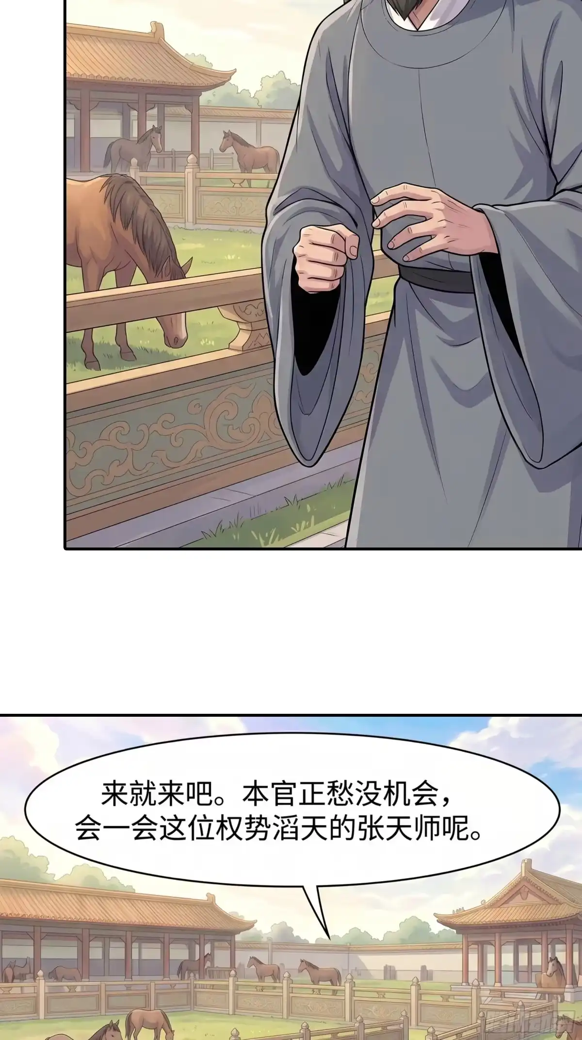 我在天庭当弼马温 6 第17页