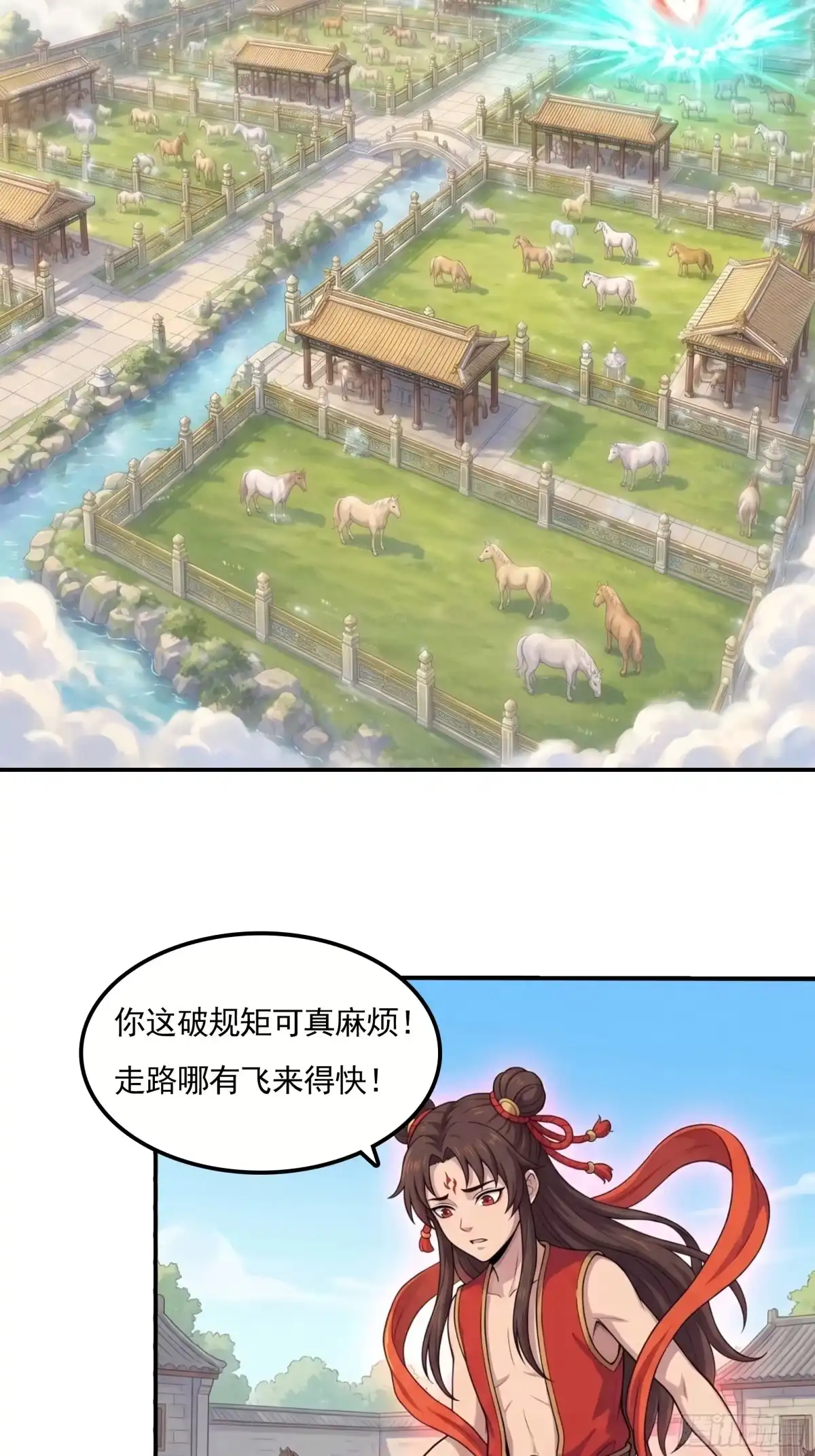 我在天庭当弼马温 6 第20页