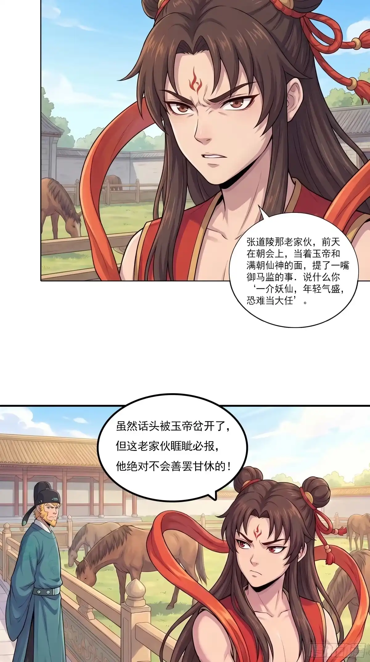 我在天庭当弼马温 6 第24页