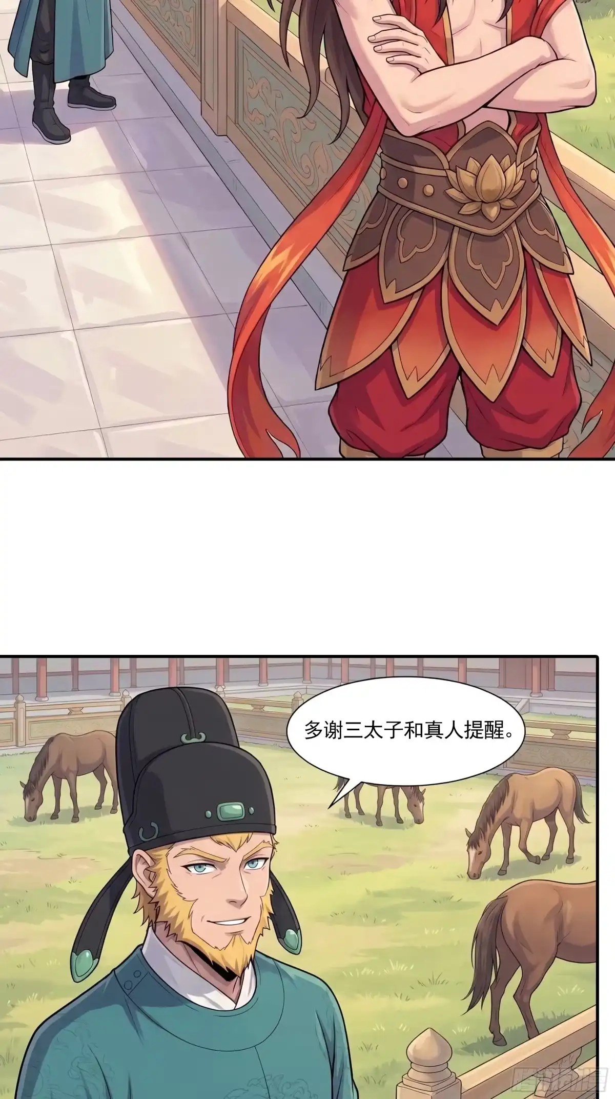 我在天庭当弼马温 6 第25页