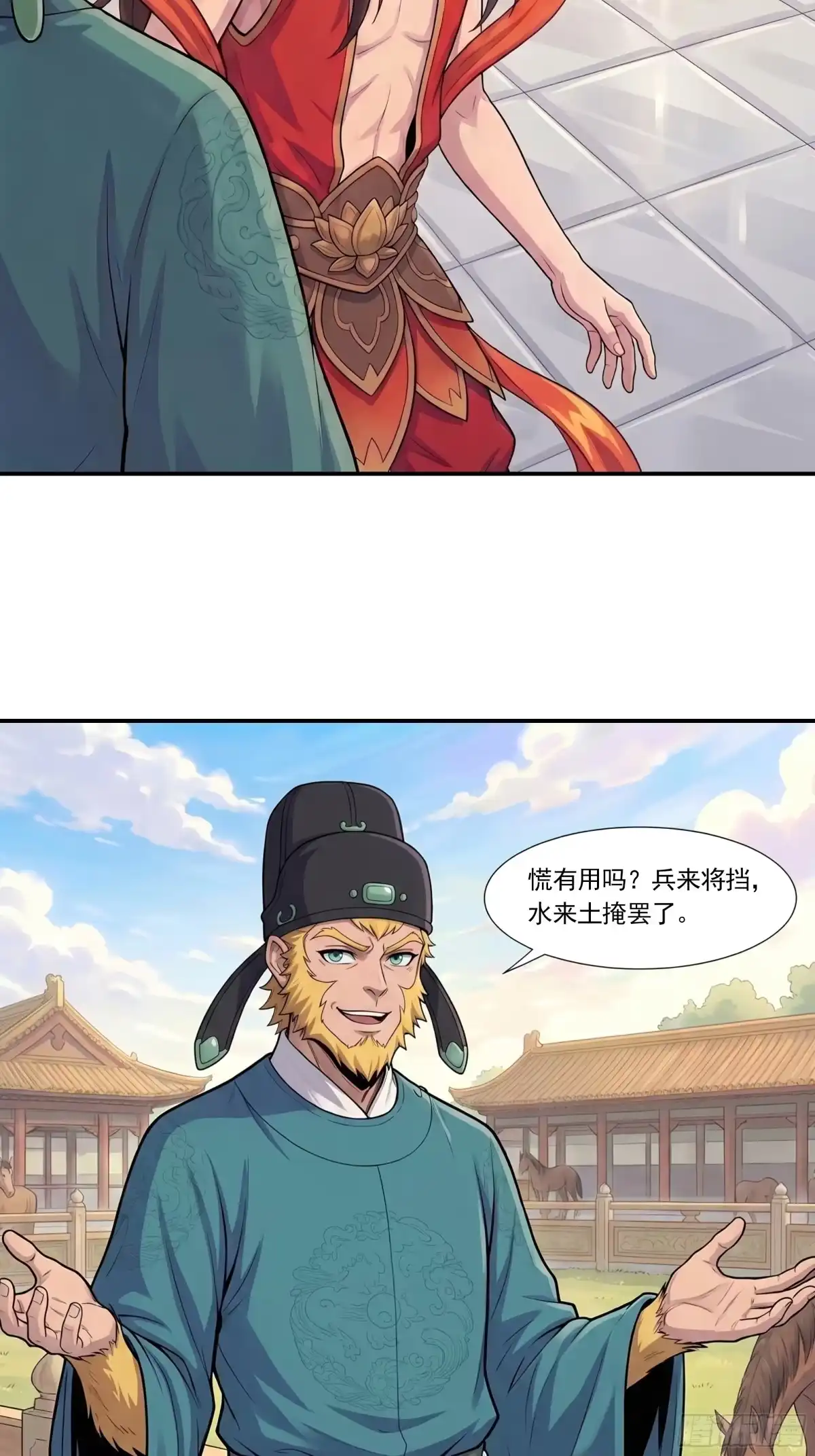 我在天庭当弼马温 6 第27页