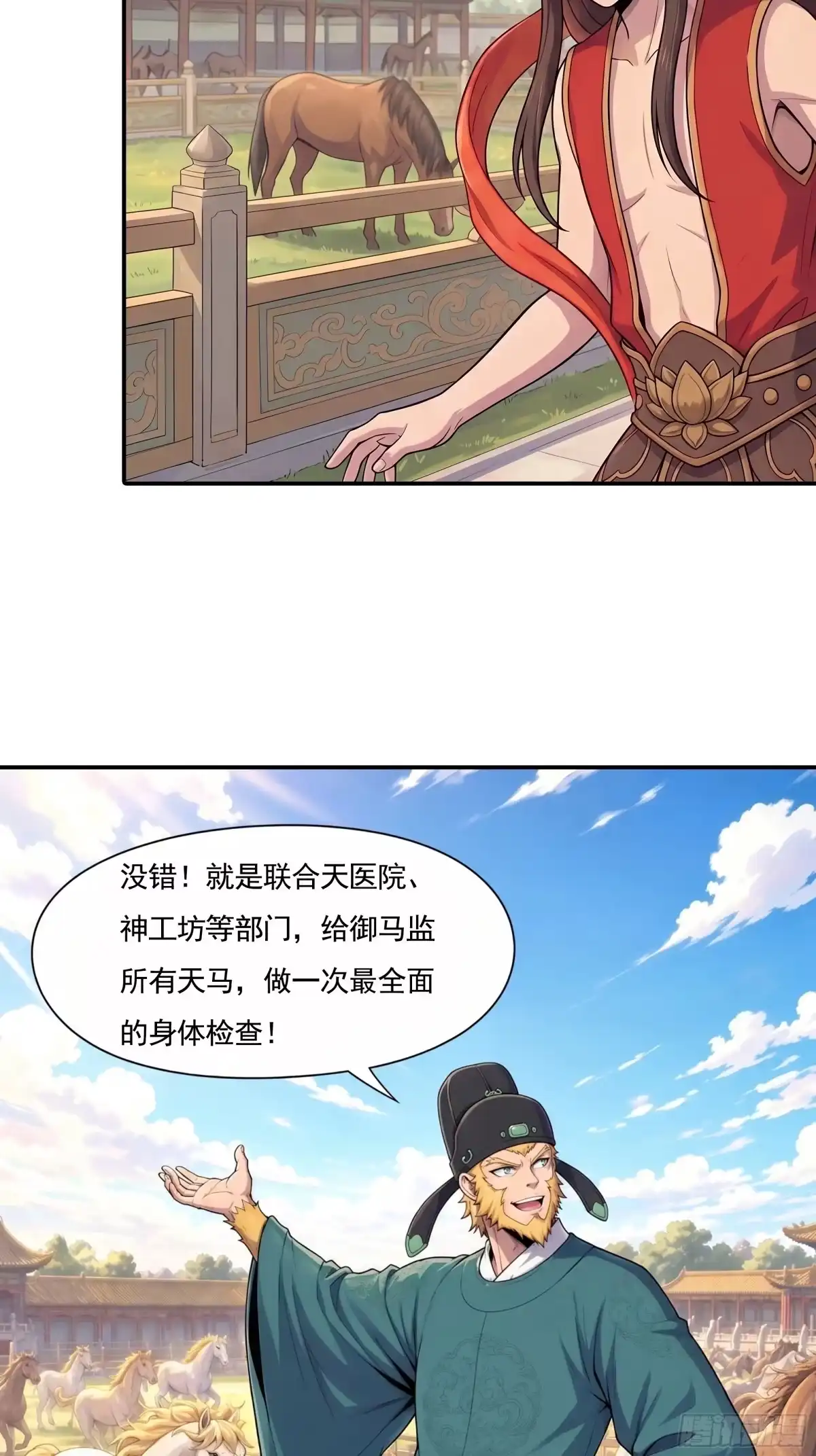 我在天庭当弼马温 6 第32页