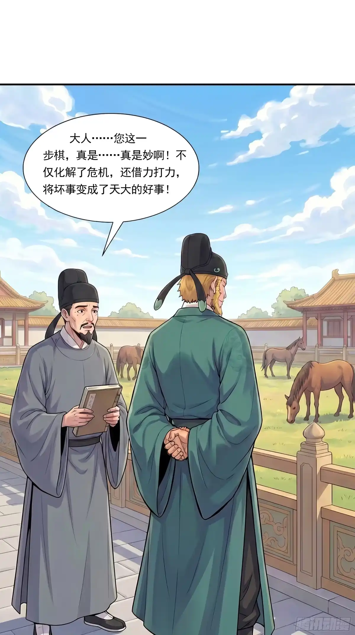 我在天庭当弼马温 6 第43页