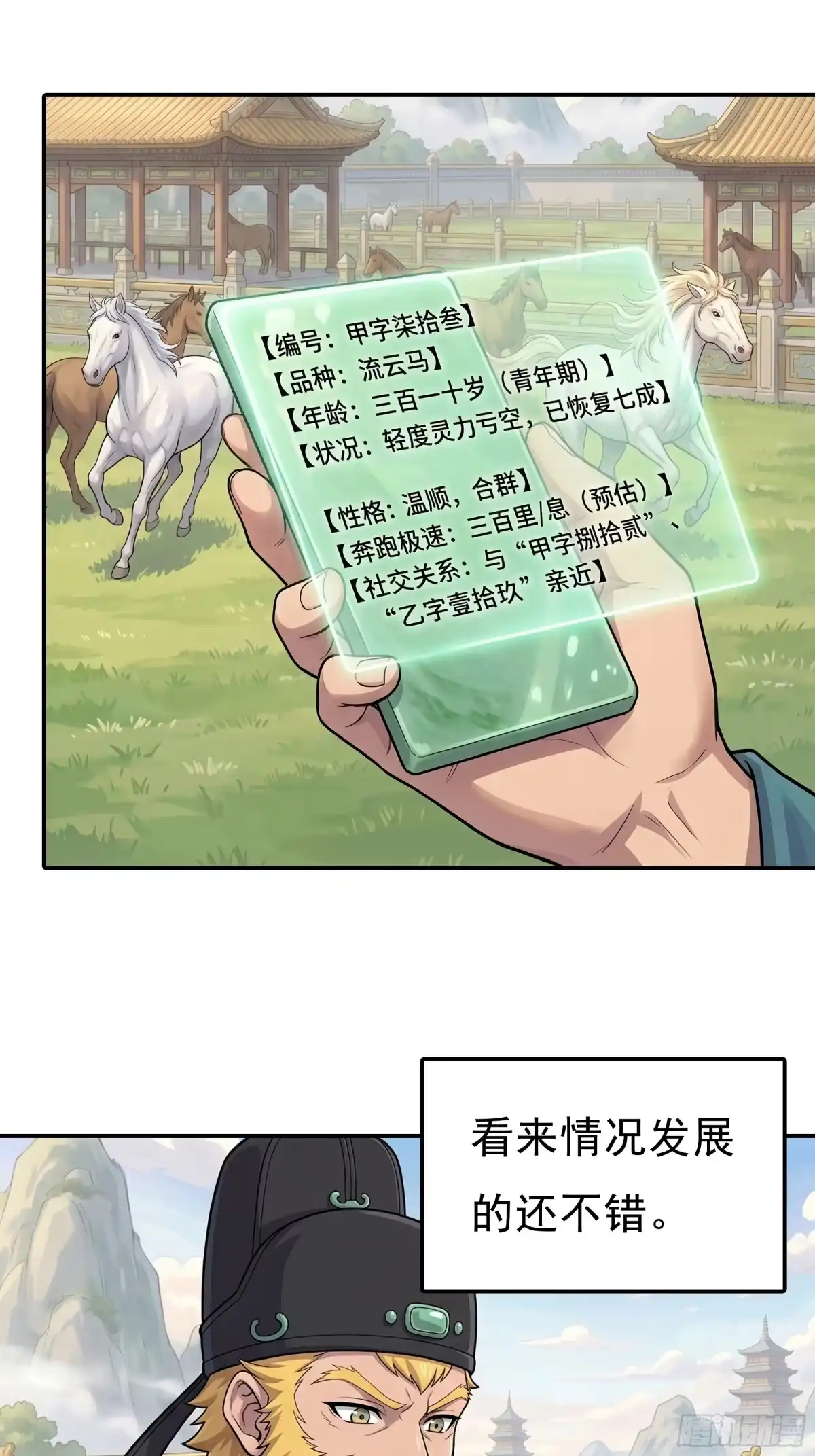 我在天庭当弼马温 6 第6页