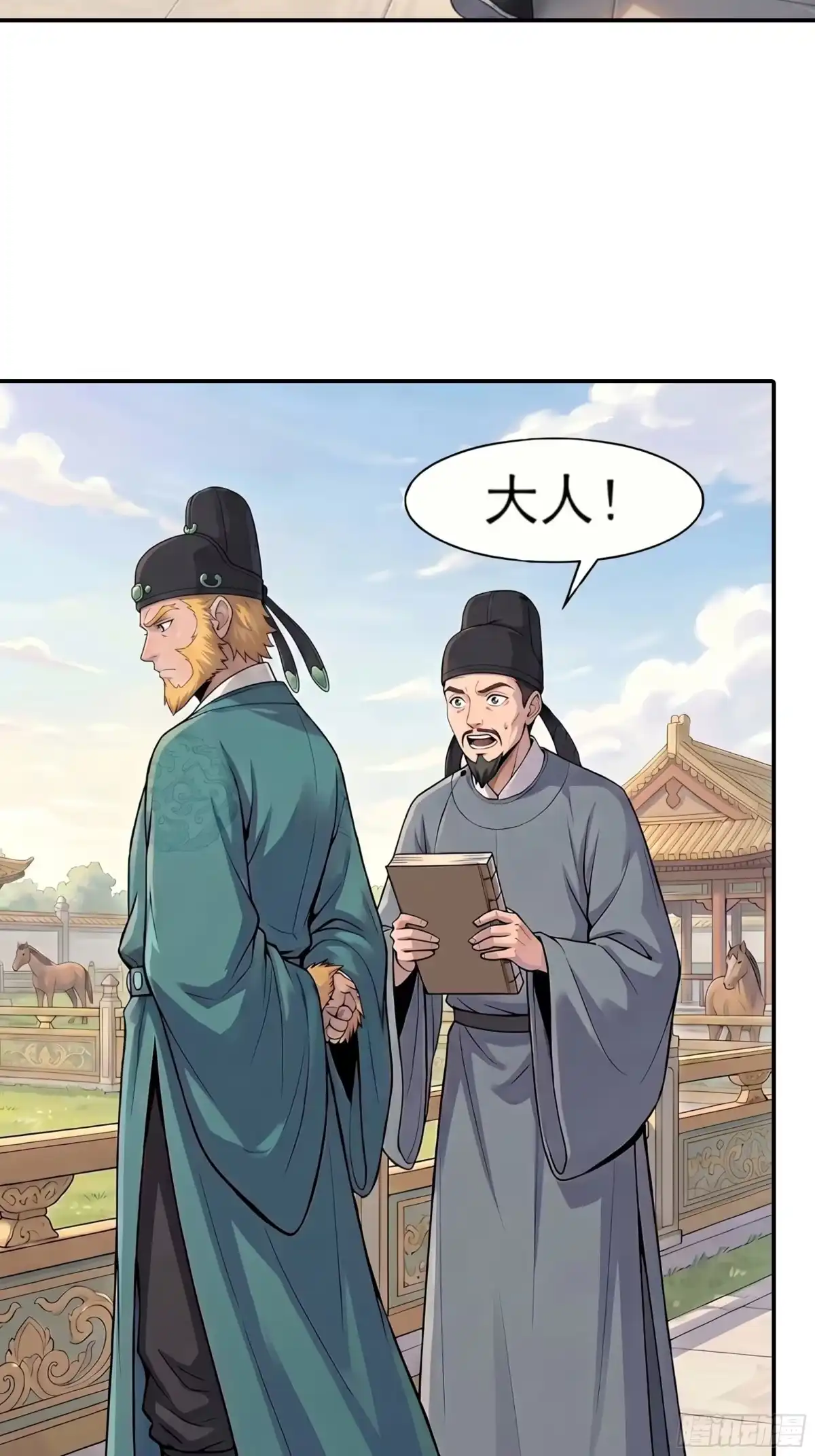 我在天庭当弼马温 6 第9页