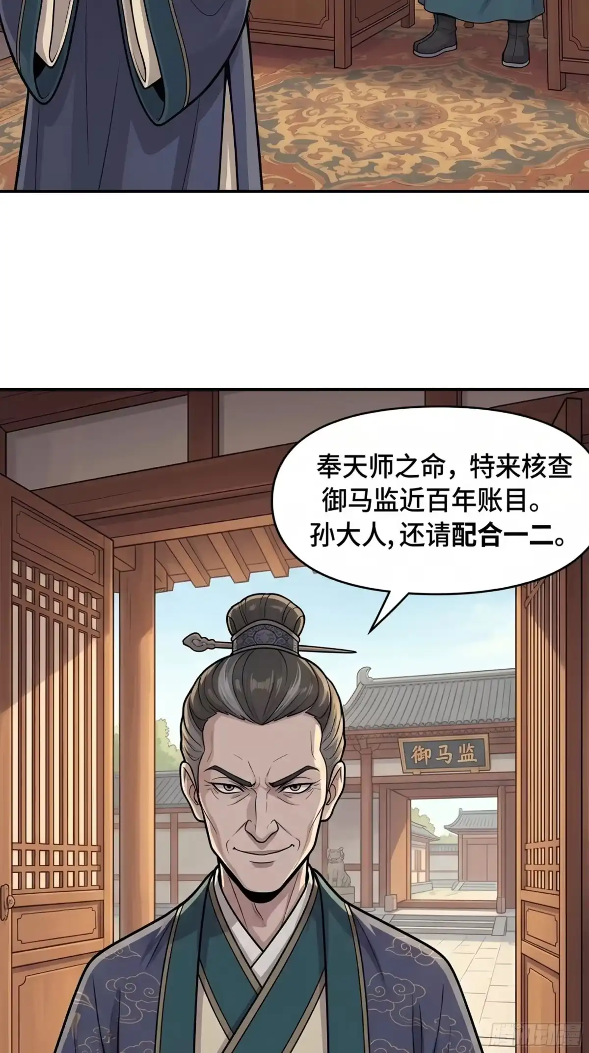 我在天庭当弼马温 7 第10页