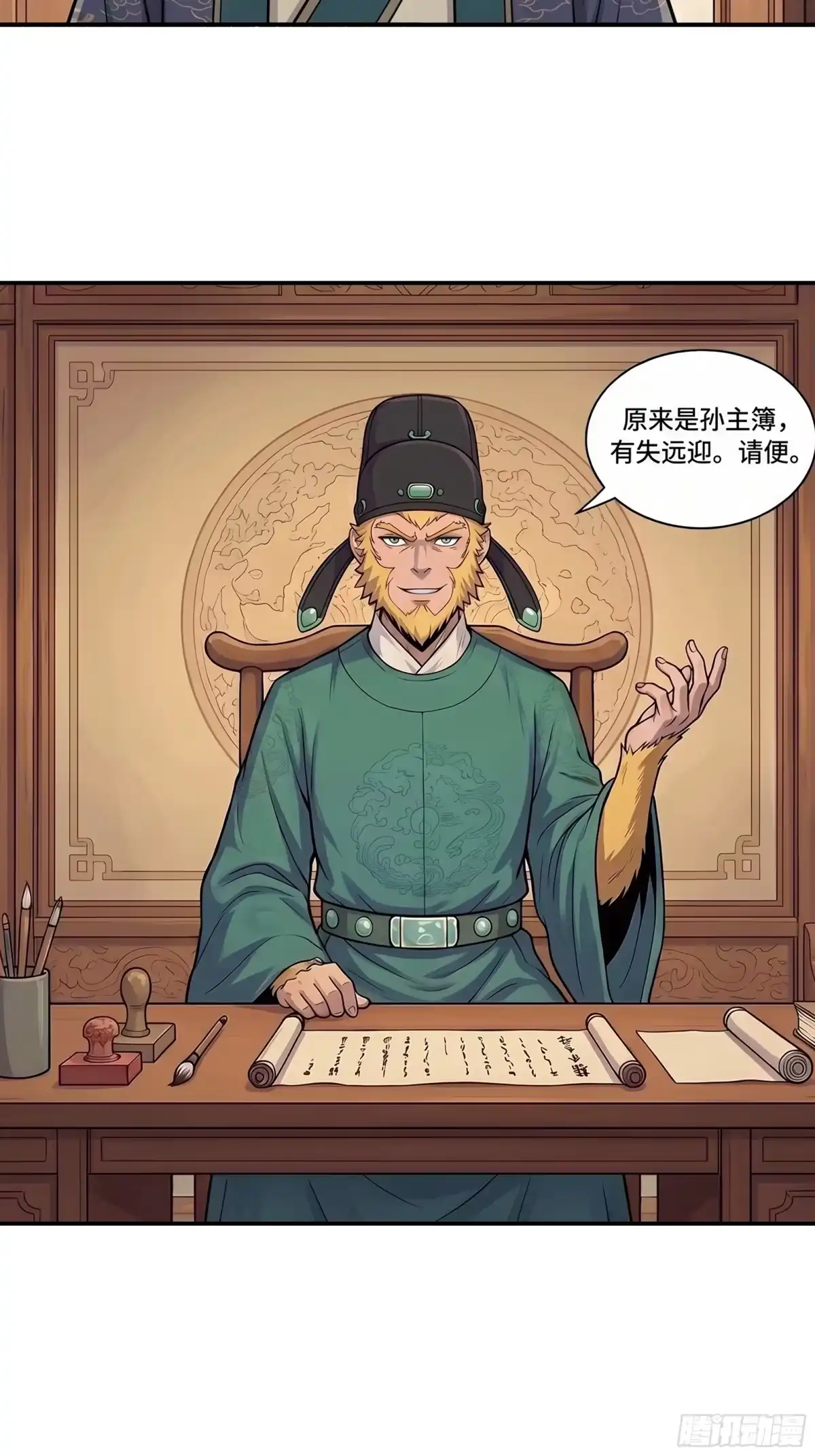 我在天庭当弼马温 7 第11页
