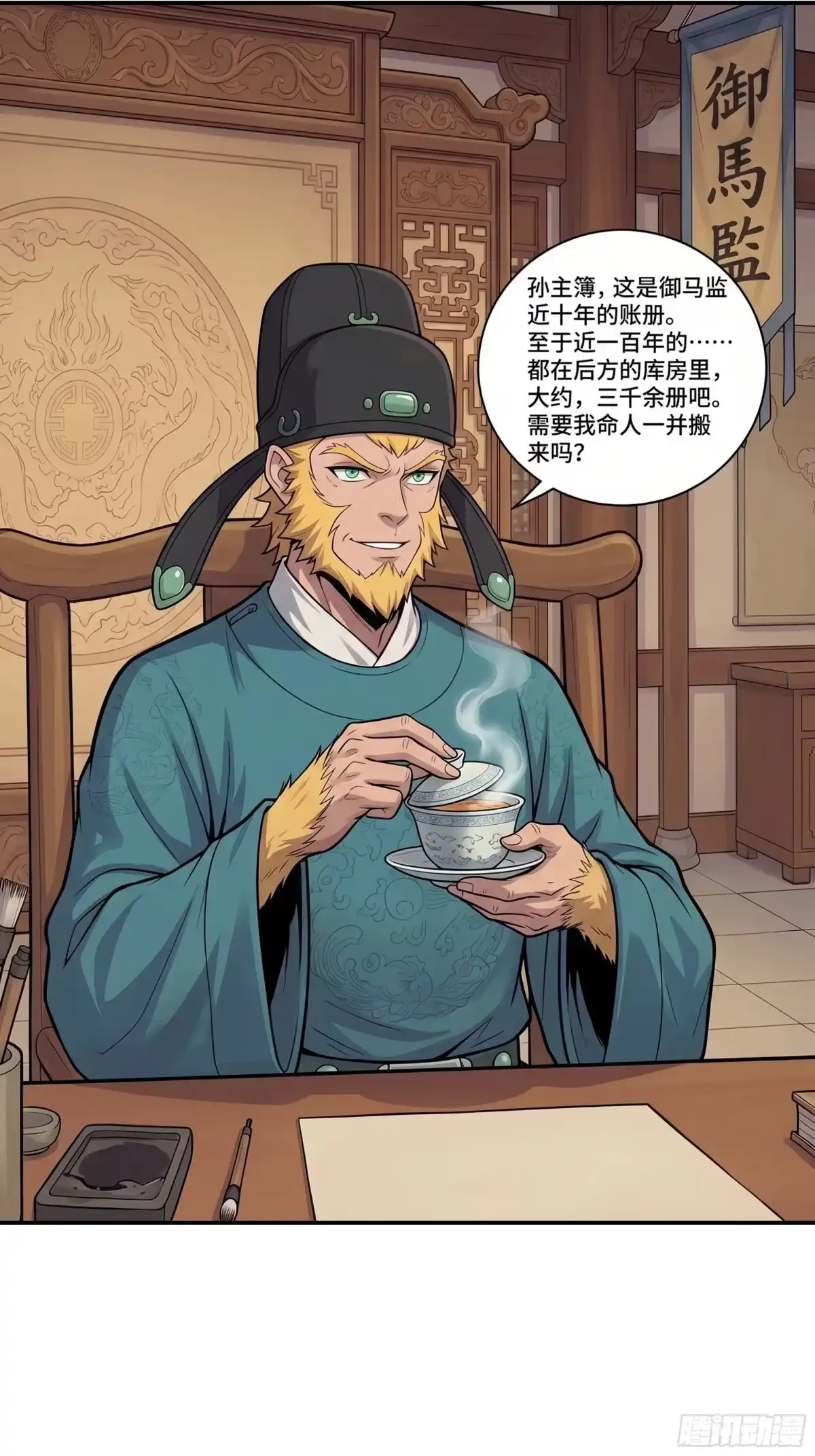 我在天庭当弼马温 7 第15页