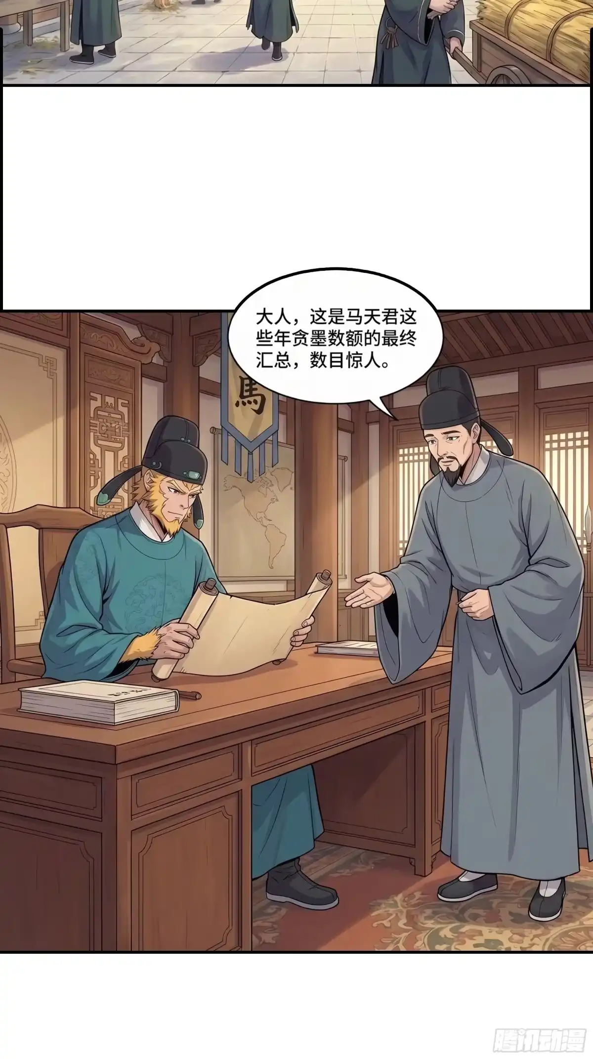 我在天庭当弼马温 7 第2页