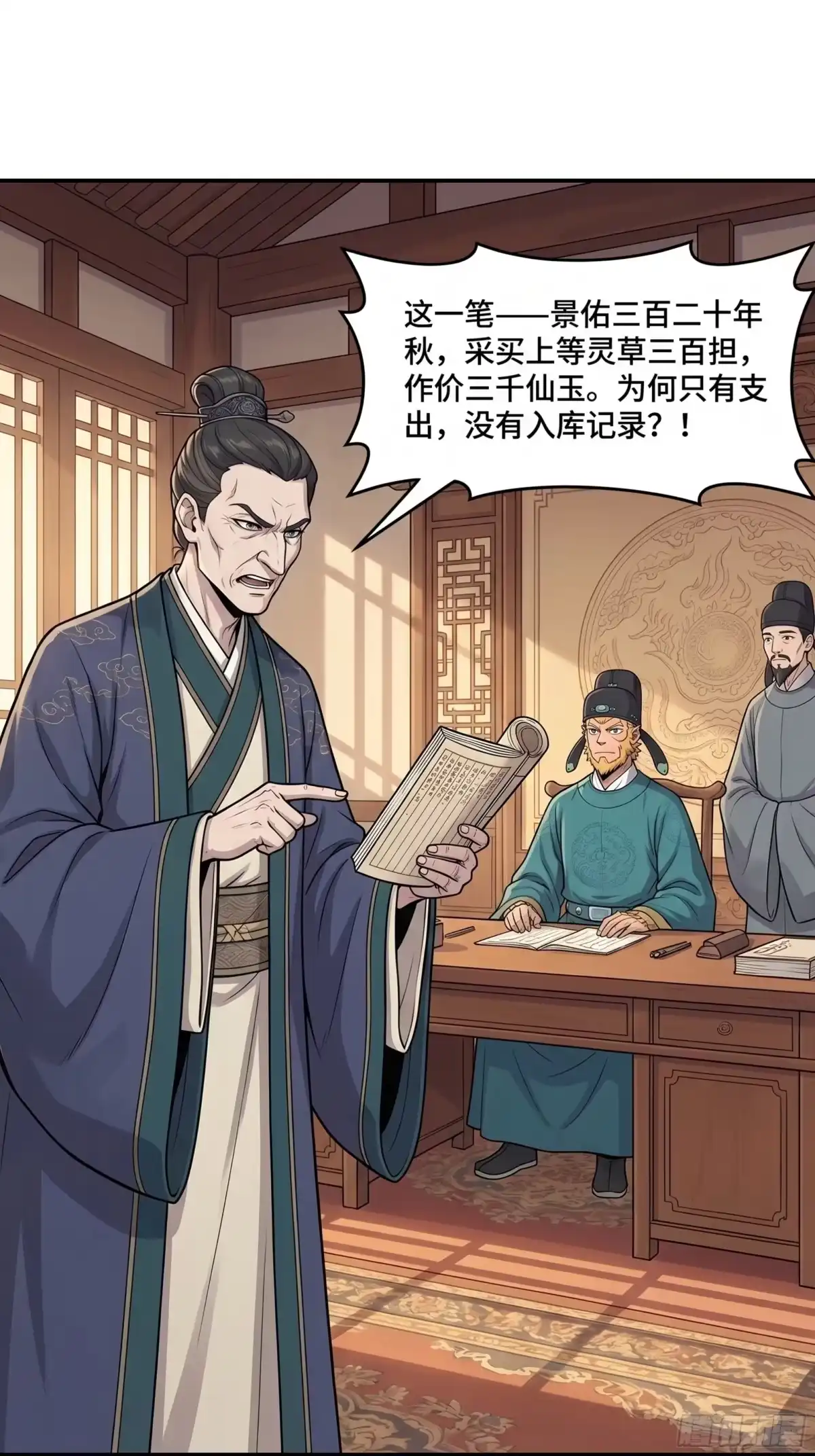我在天庭当弼马温 7 第22页